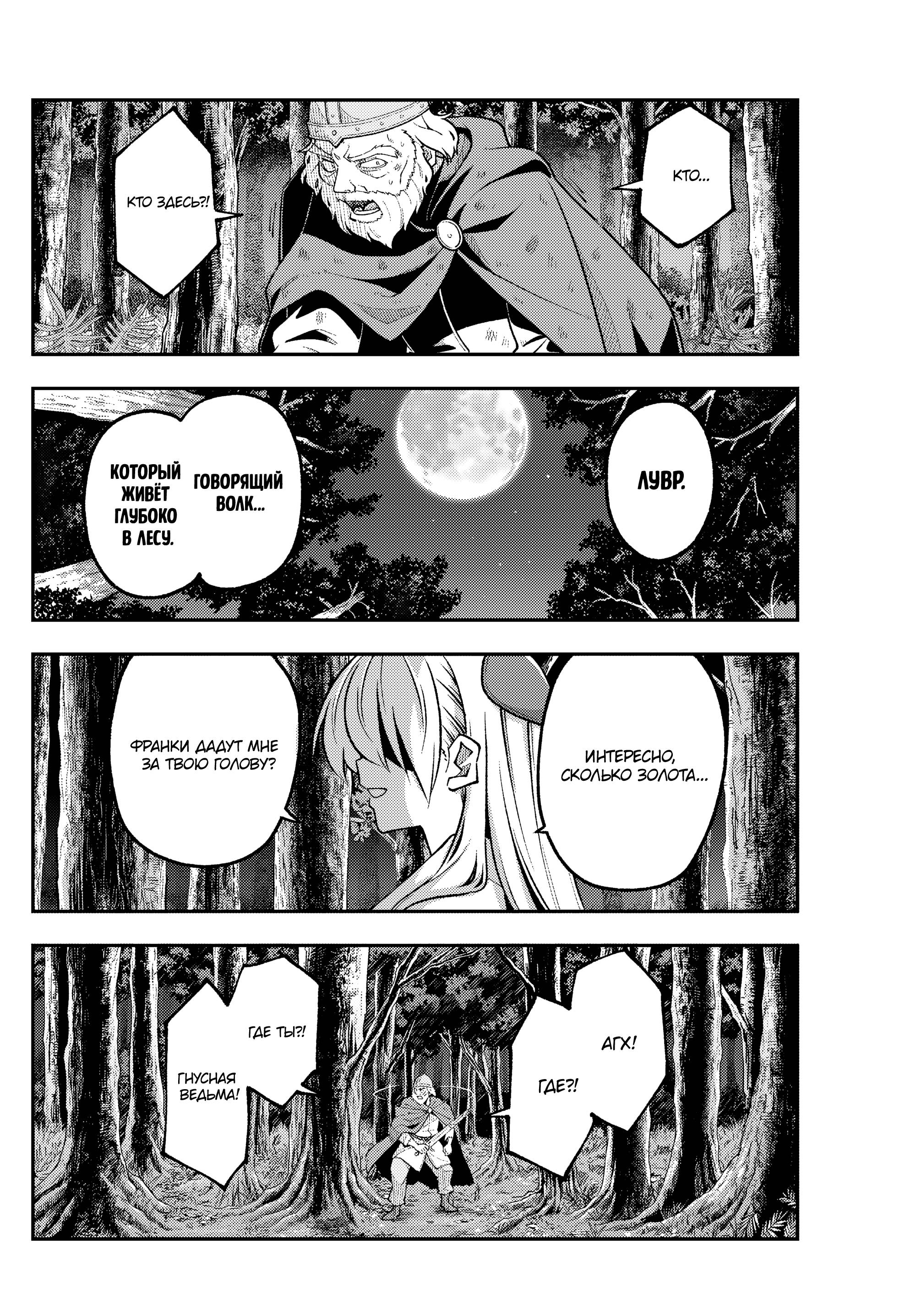 Манга Унеси меня на Луну - Глава 319 Страница 4