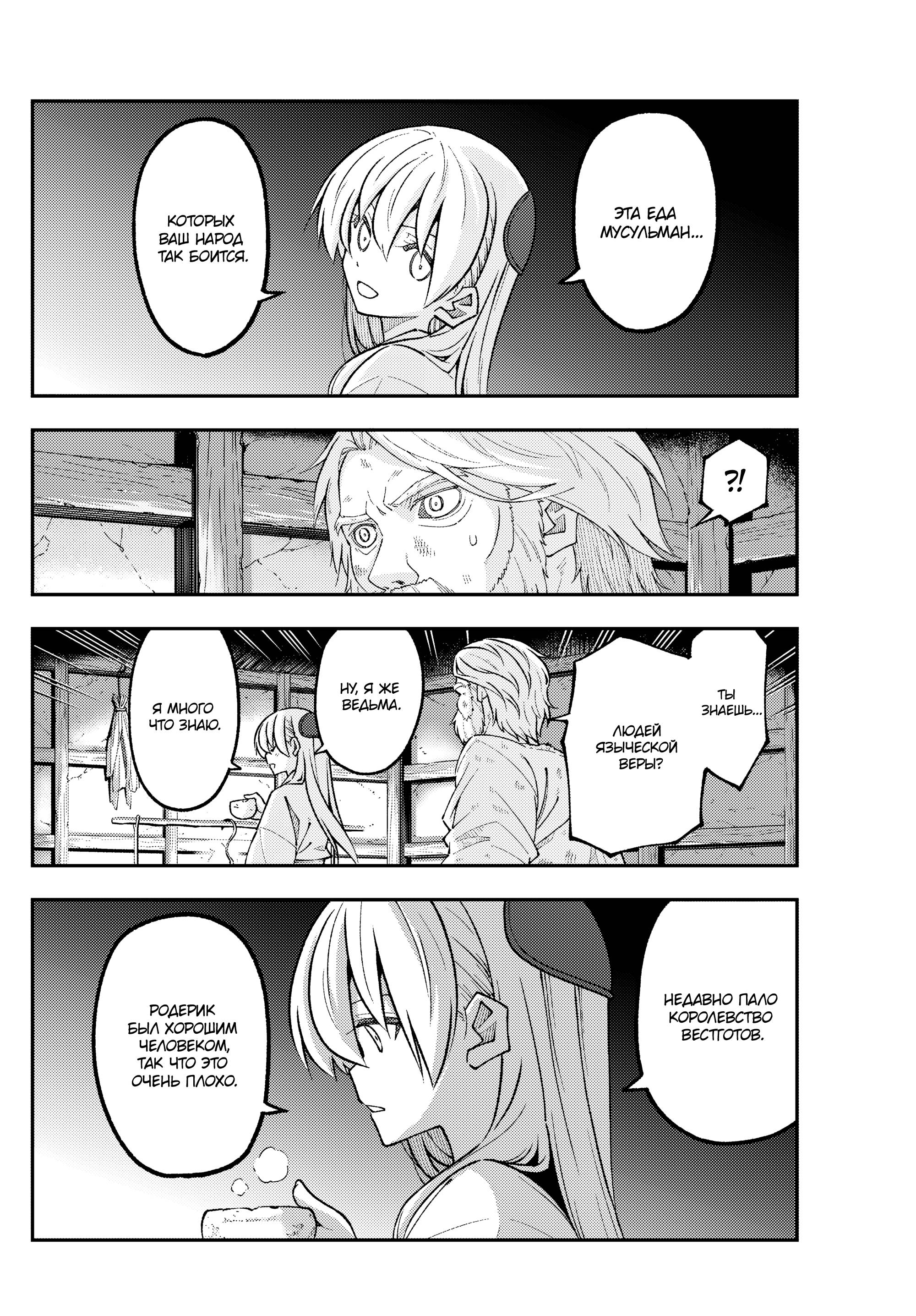 Манга Унеси меня на Луну - Глава 319 Страница 10