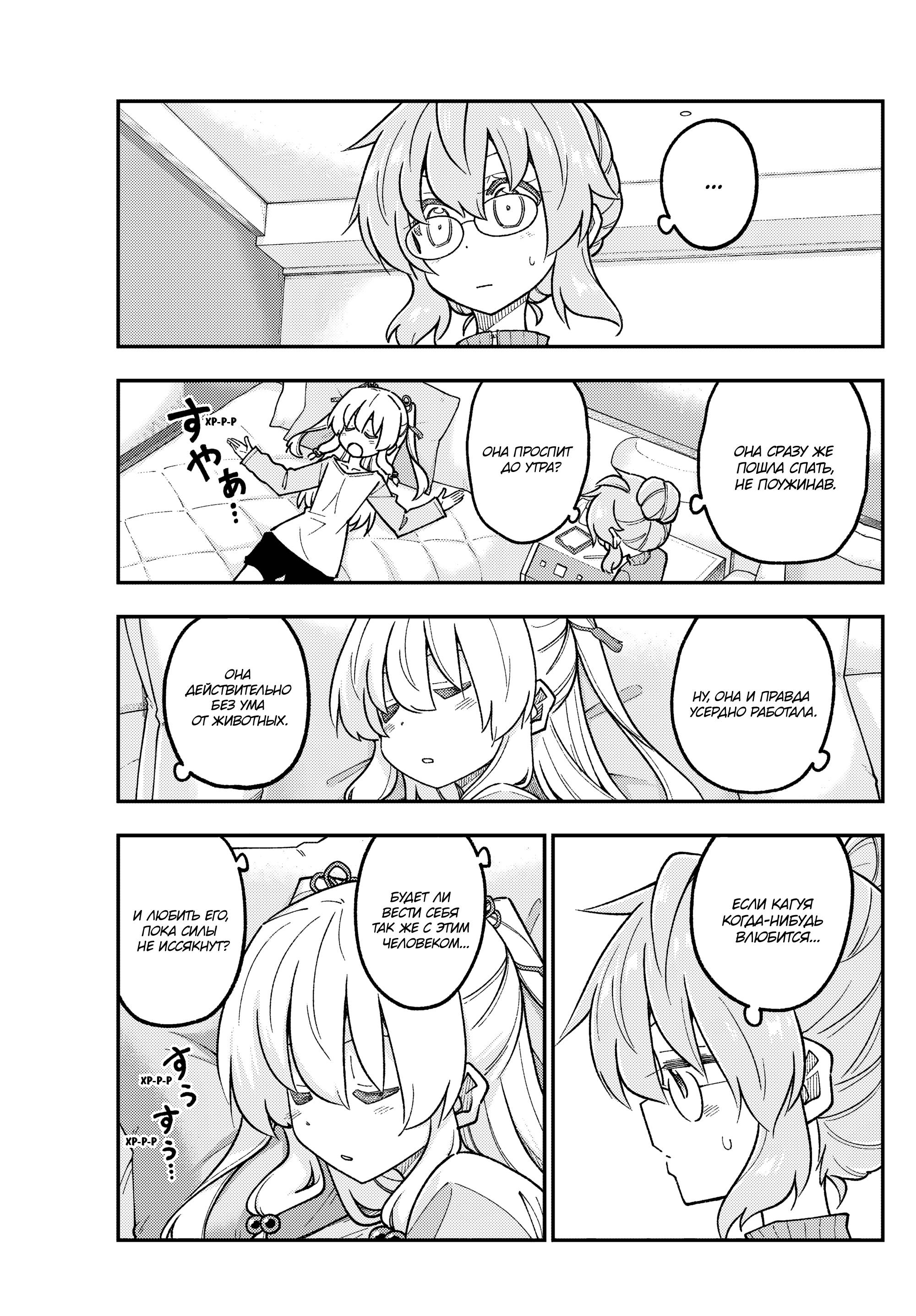 Манга Унеси меня на Луну - Глава 318 Страница 5