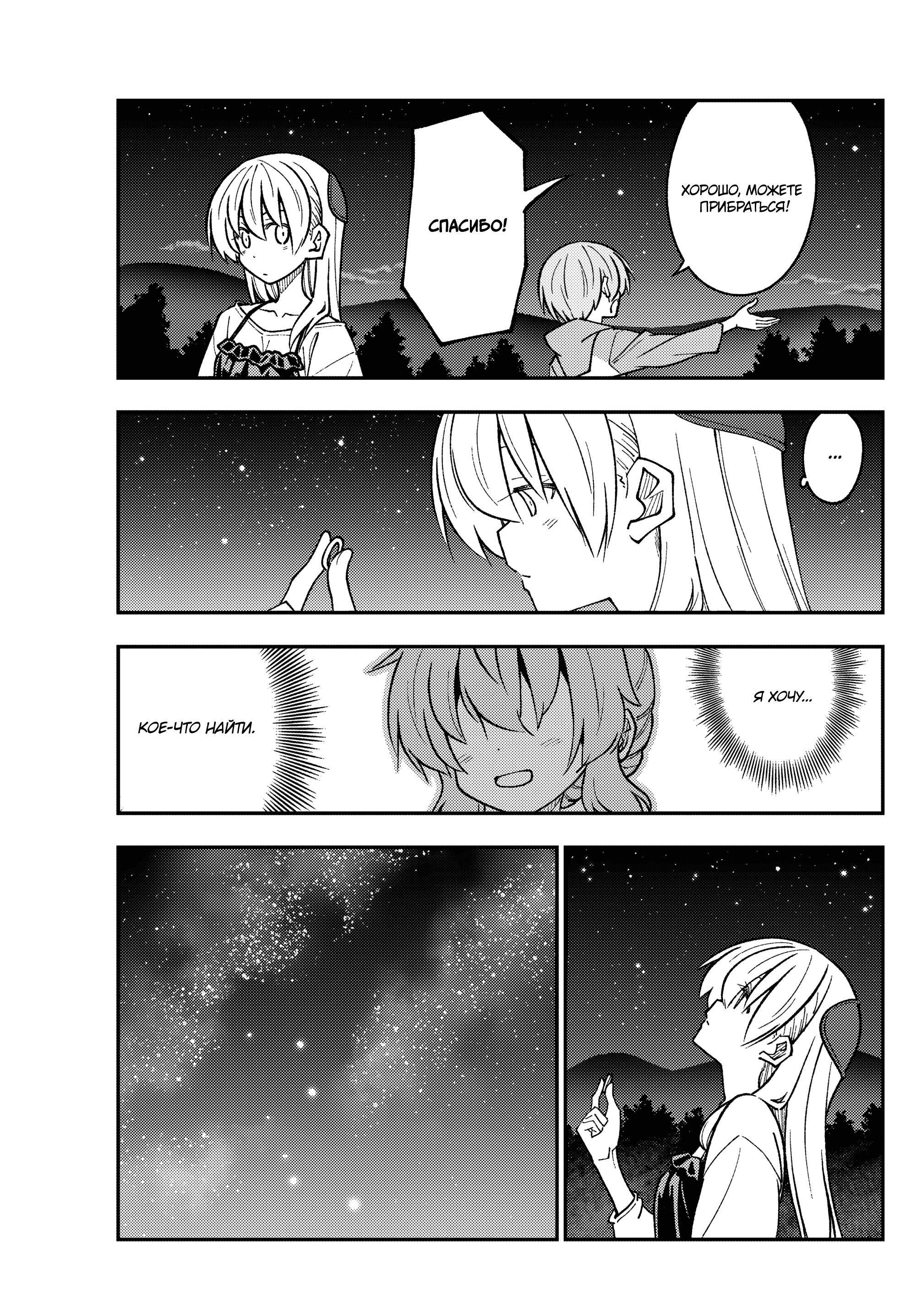 Манга Унеси меня на Луну - Глава 318 Страница 17