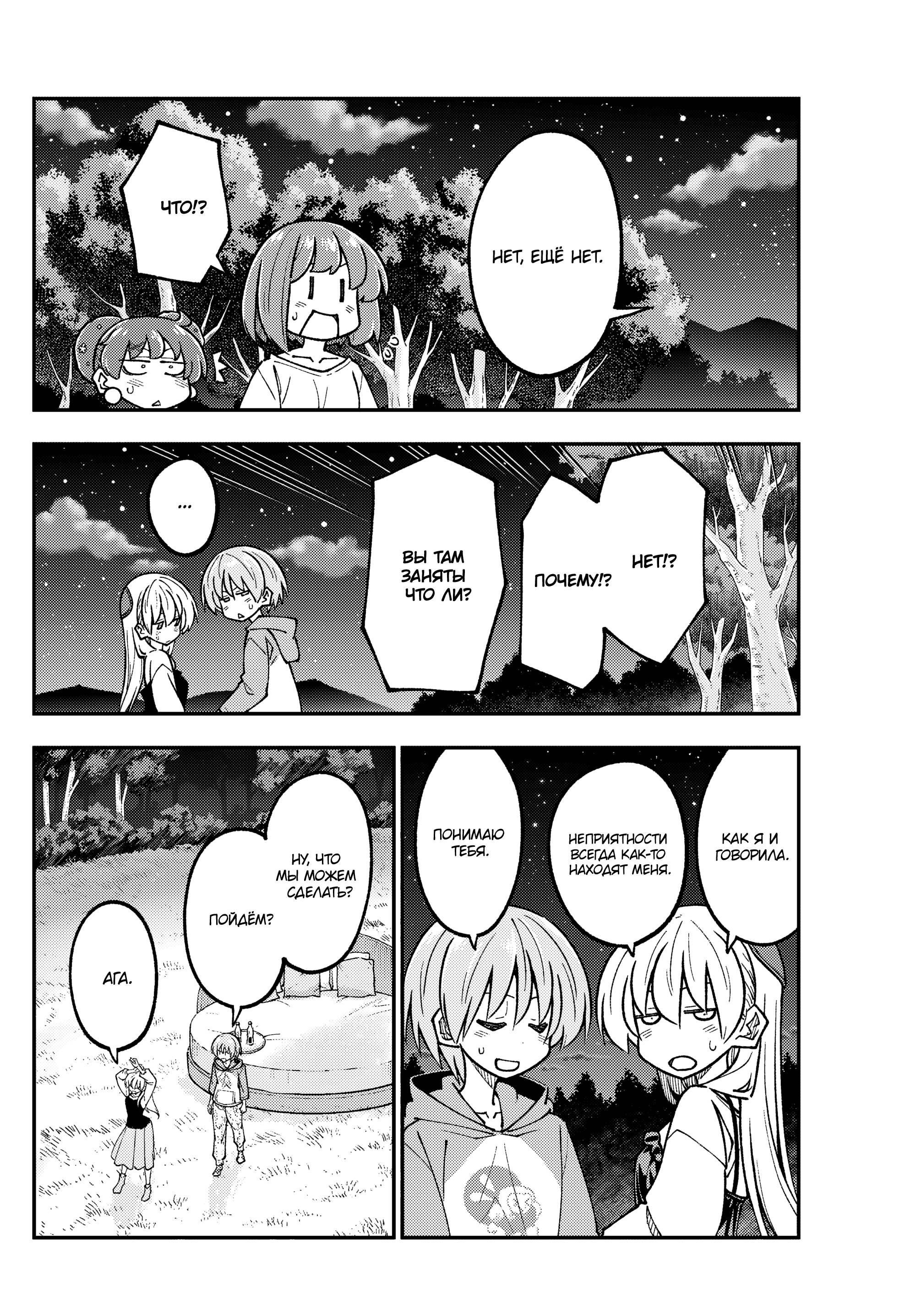 Манга Унеси меня на Луну - Глава 318 Страница 16