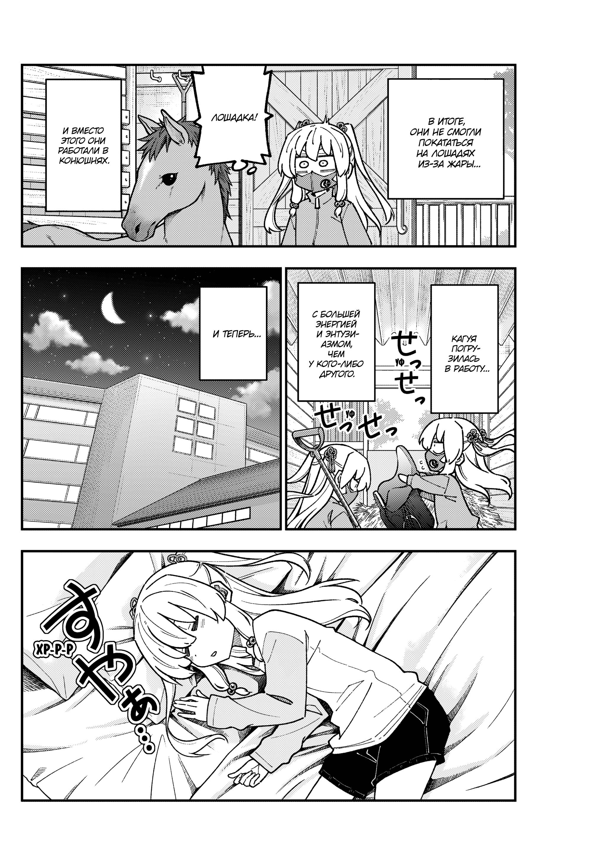 Манга Унеси меня на Луну - Глава 318 Страница 4