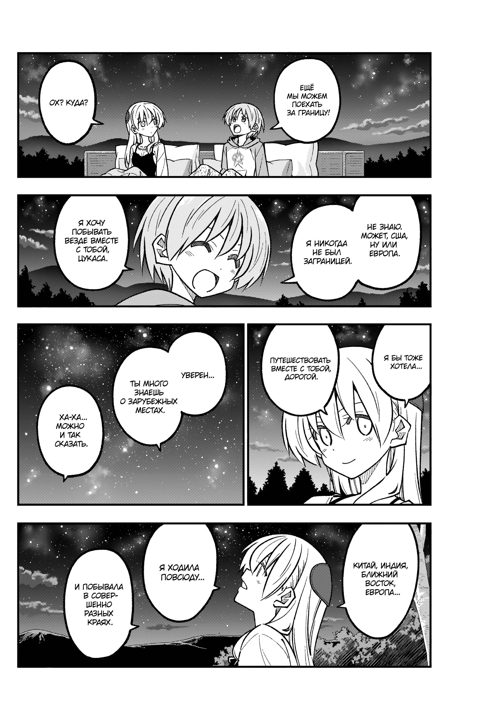 Манга Унеси меня на Луну - Глава 318 Страница 10