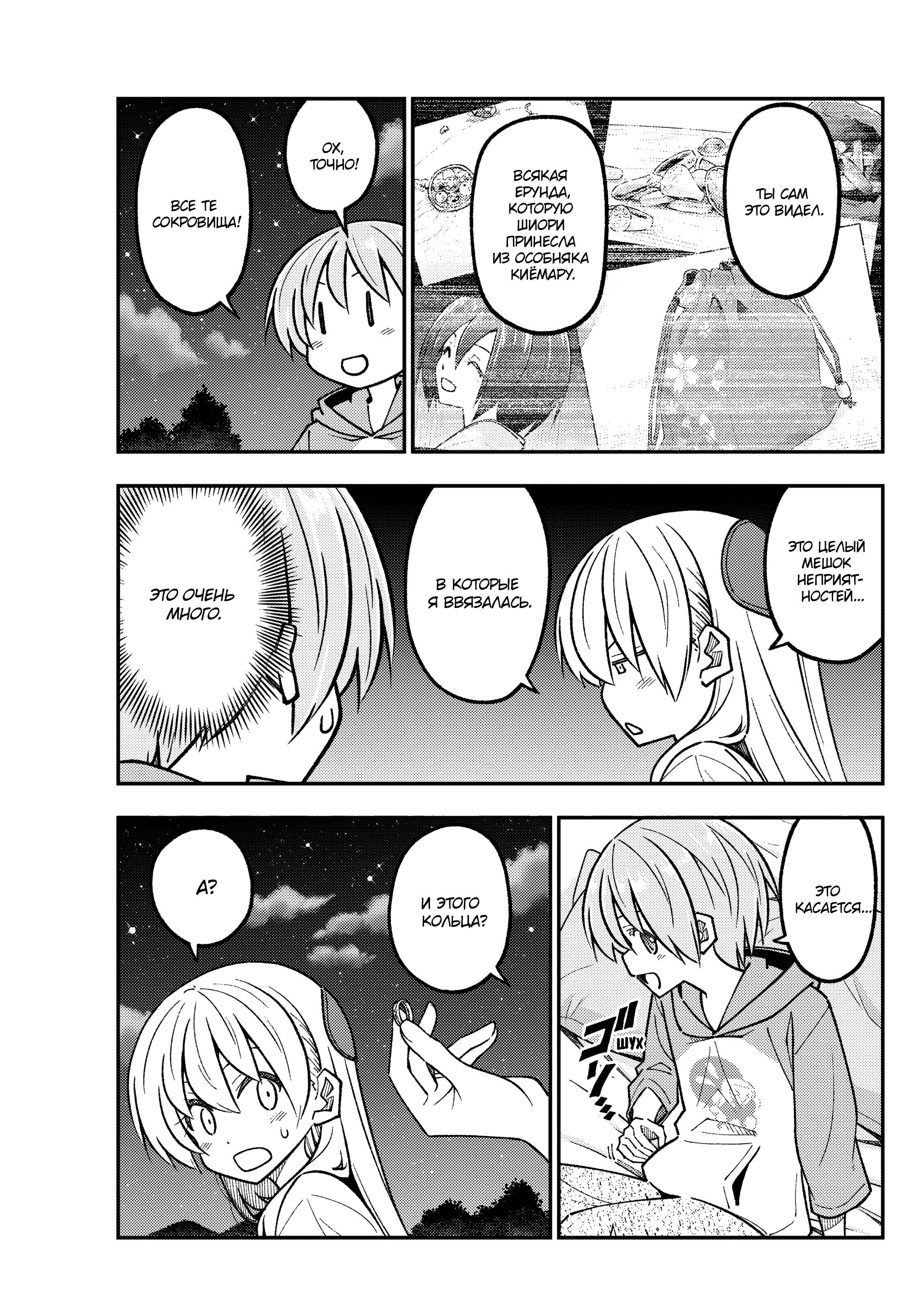 Манга Унеси меня на Луну - Глава 318 Страница 13