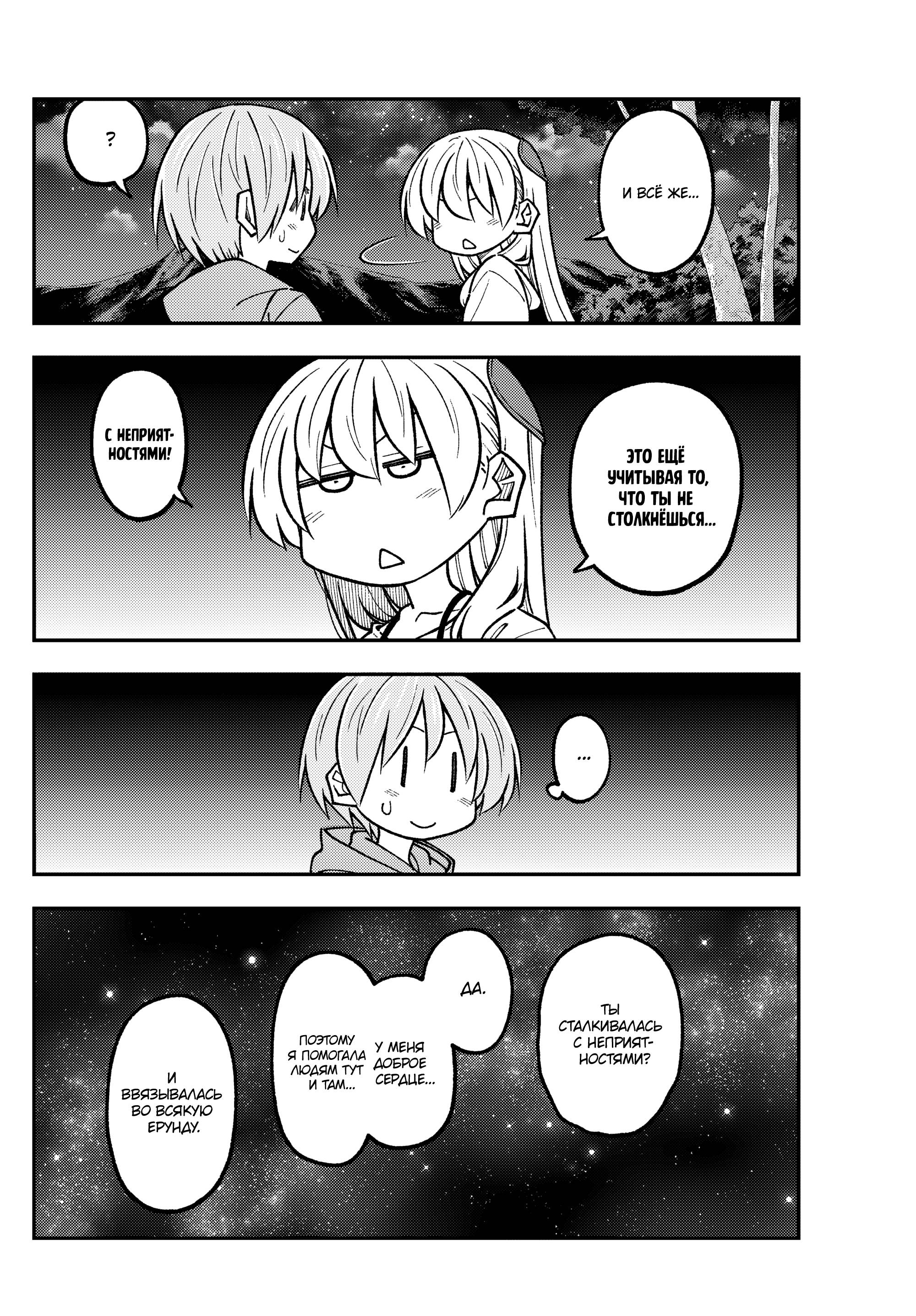 Манга Унеси меня на Луну - Глава 318 Страница 12