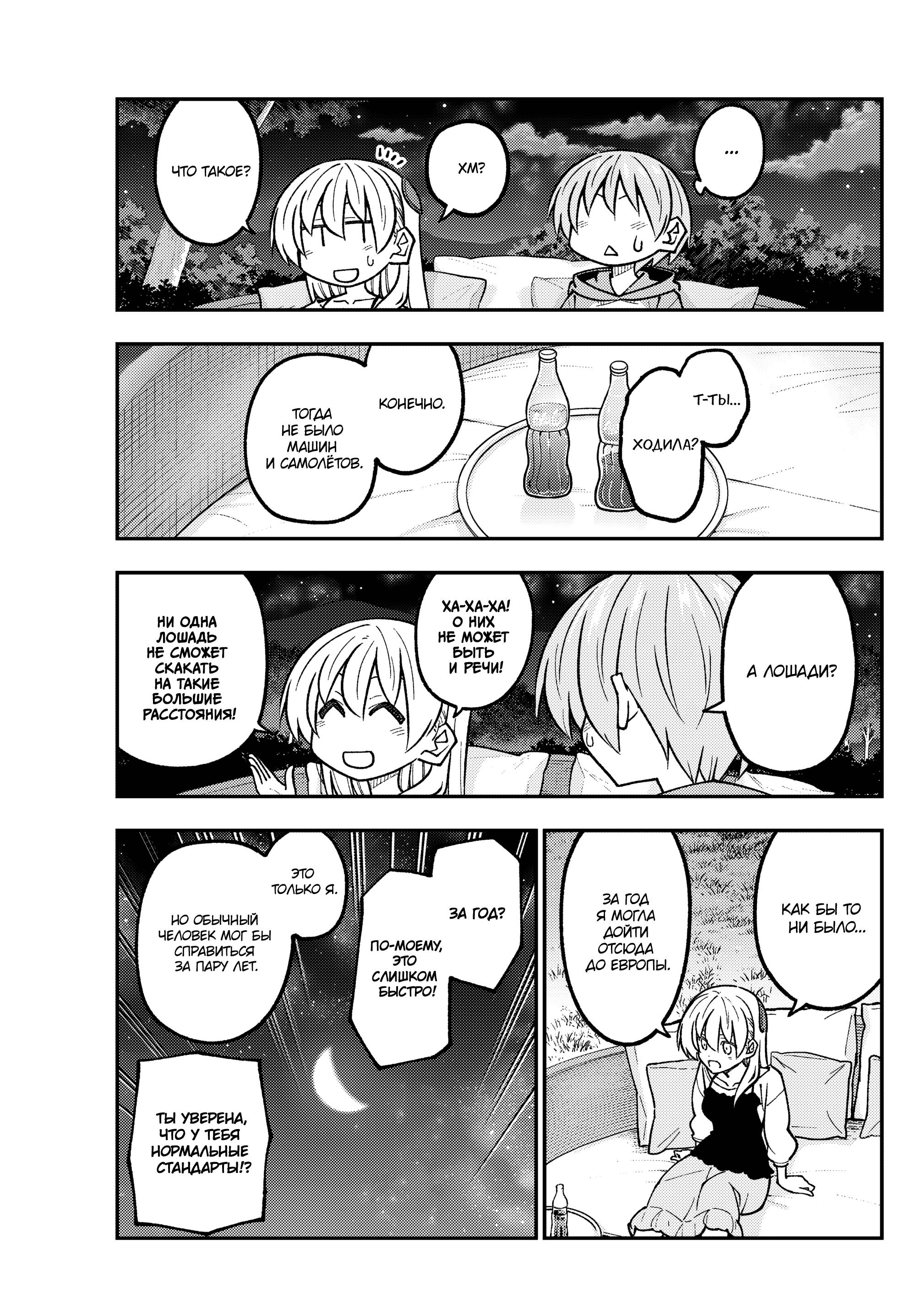 Манга Унеси меня на Луну - Глава 318 Страница 11