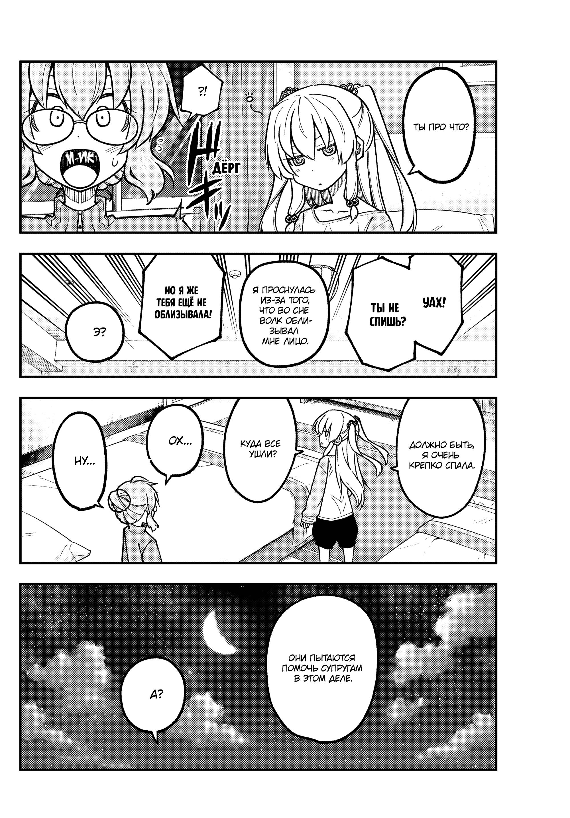 Манга Унеси меня на Луну - Глава 318 Страница 8