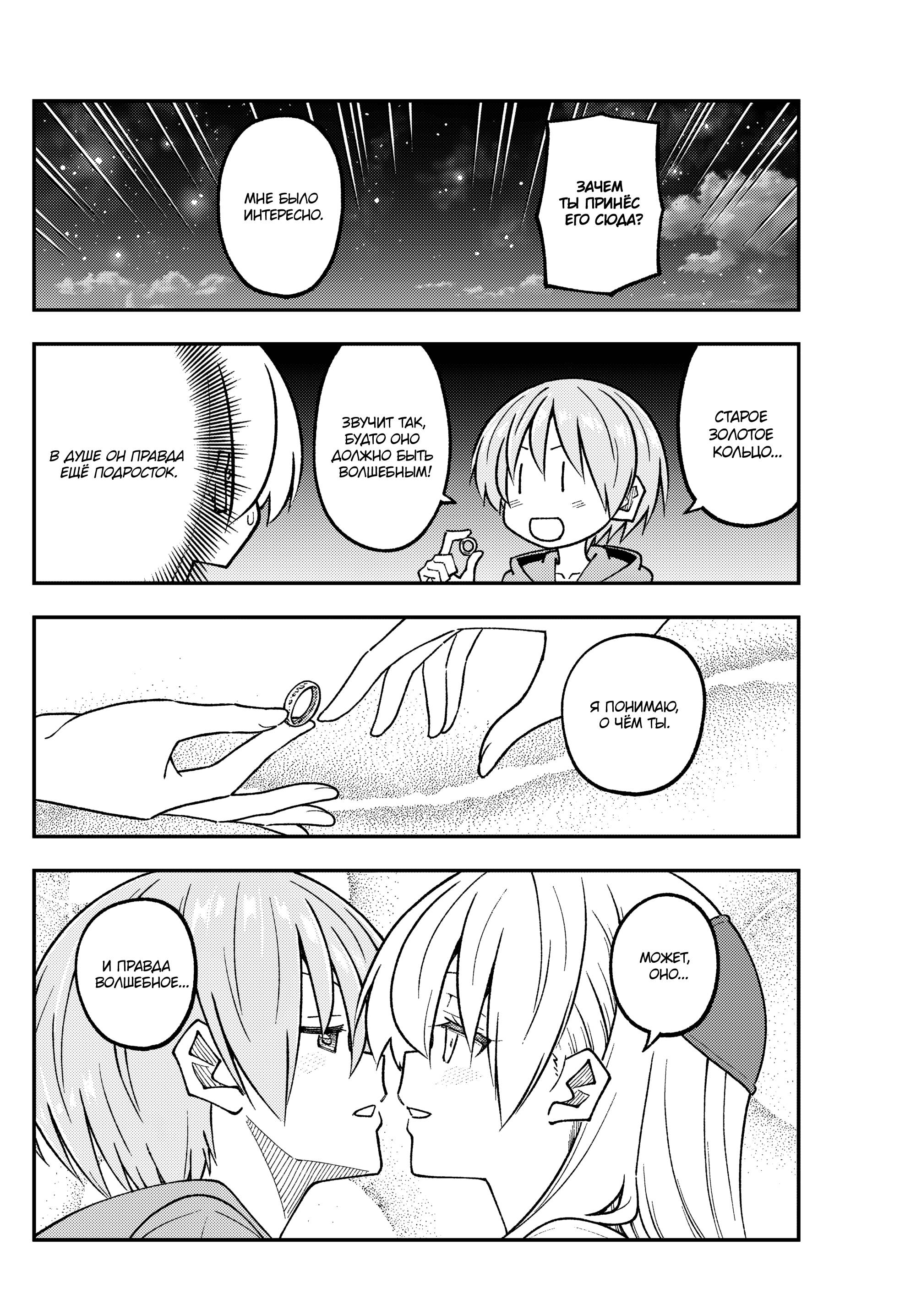 Манга Унеси меня на Луну - Глава 318 Страница 14