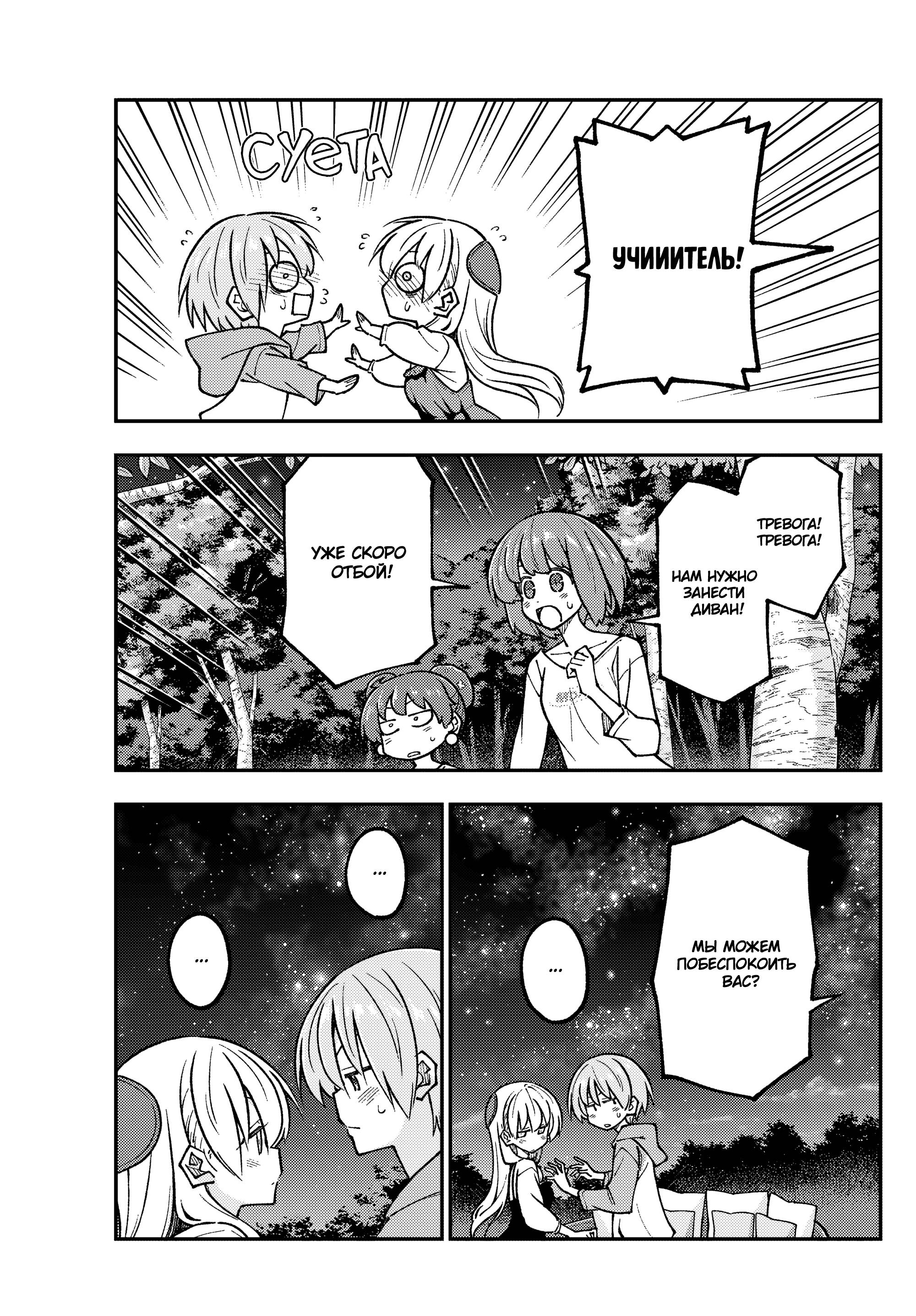 Манга Унеси меня на Луну - Глава 318 Страница 15