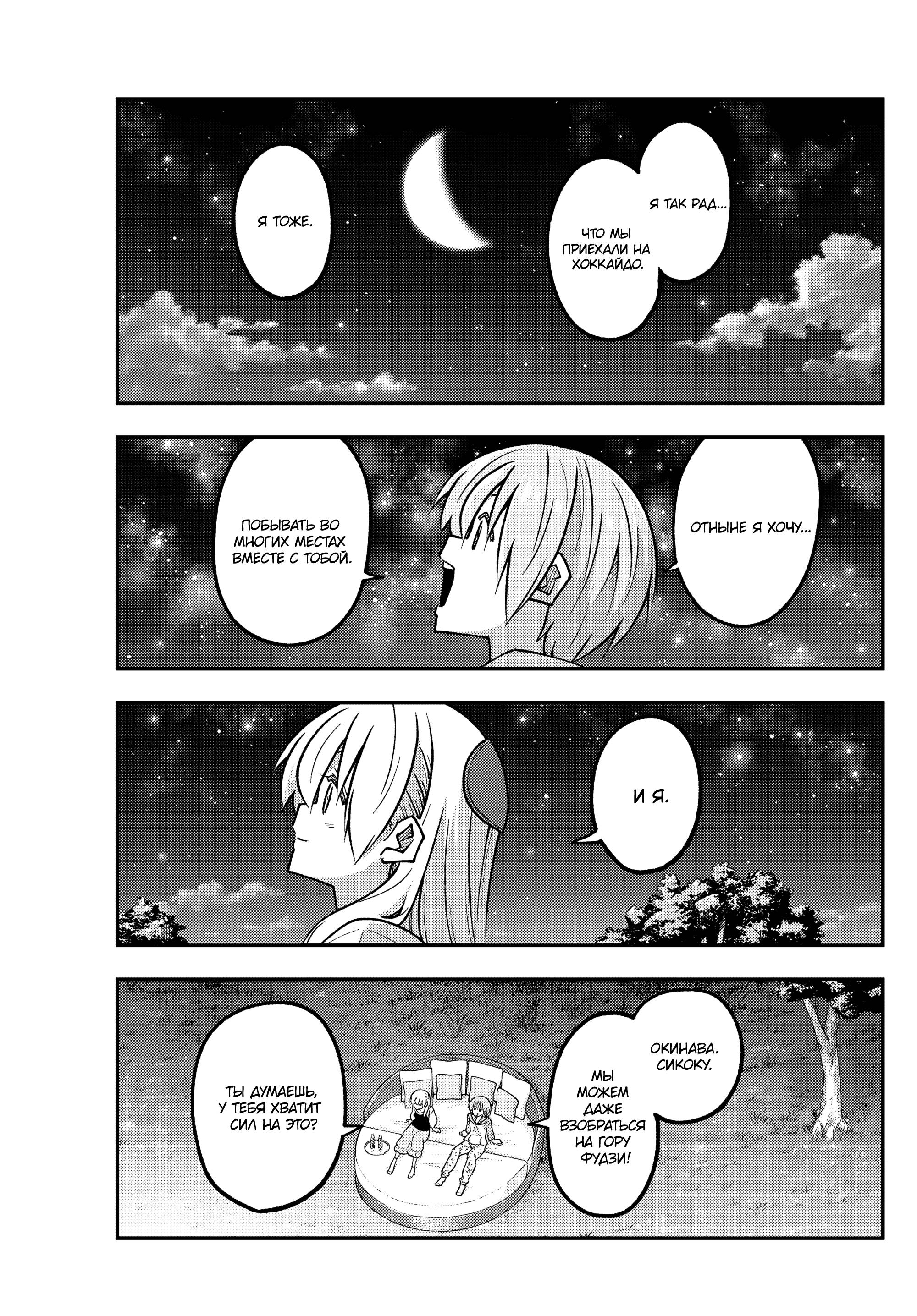 Манга Унеси меня на Луну - Глава 318 Страница 9
