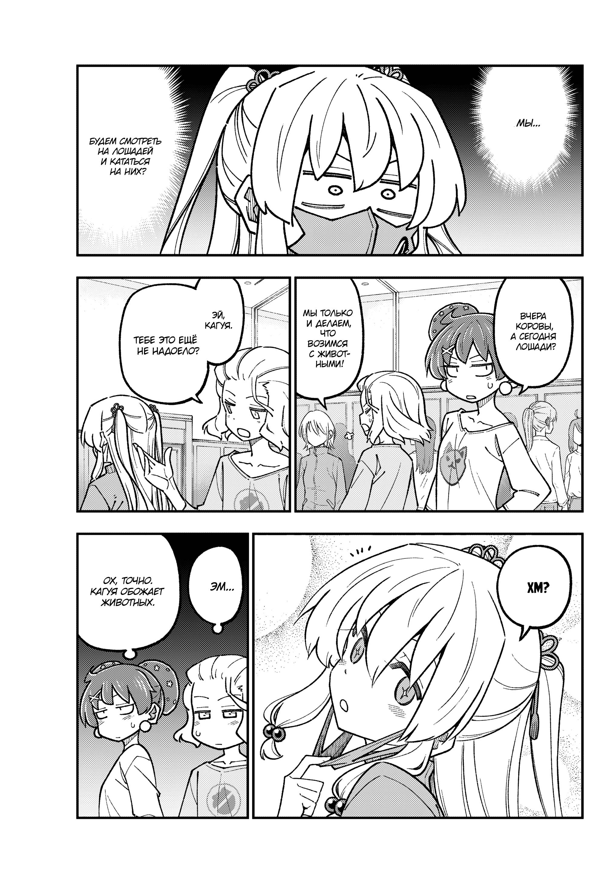 Манга Унеси меня на Луну - Глава 318 Страница 3