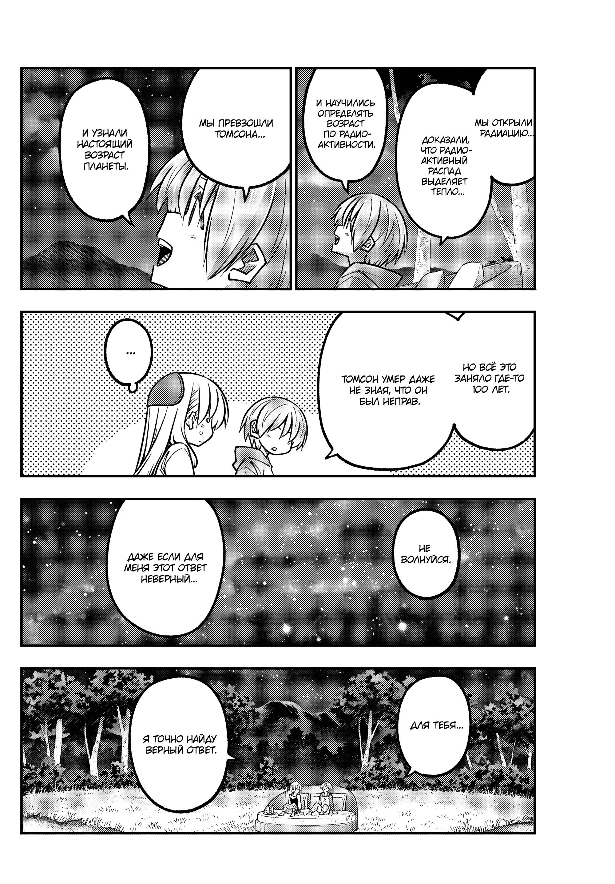 Манга Унеси меня на Луну - Глава 317 Страница 8