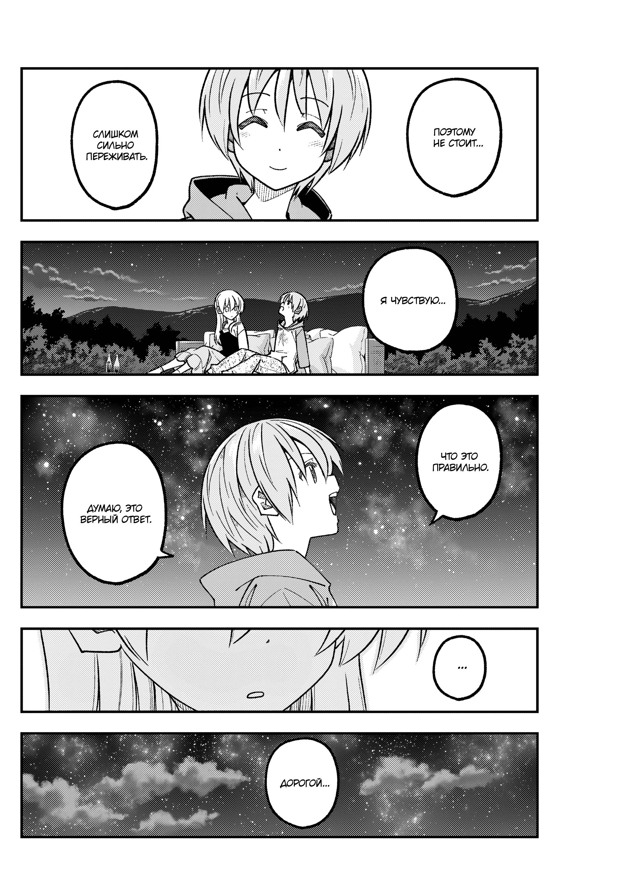 Манга Унеси меня на Луну - Глава 317 Страница 16