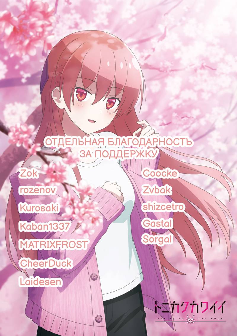 Манга Унеси меня на Луну - Глава 317 Страница 20