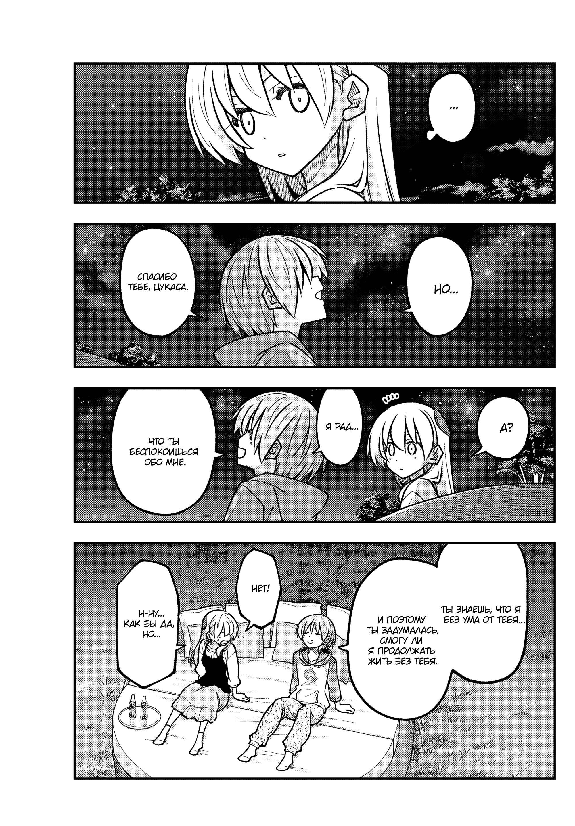 Манга Унеси меня на Луну - Глава 317 Страница 9