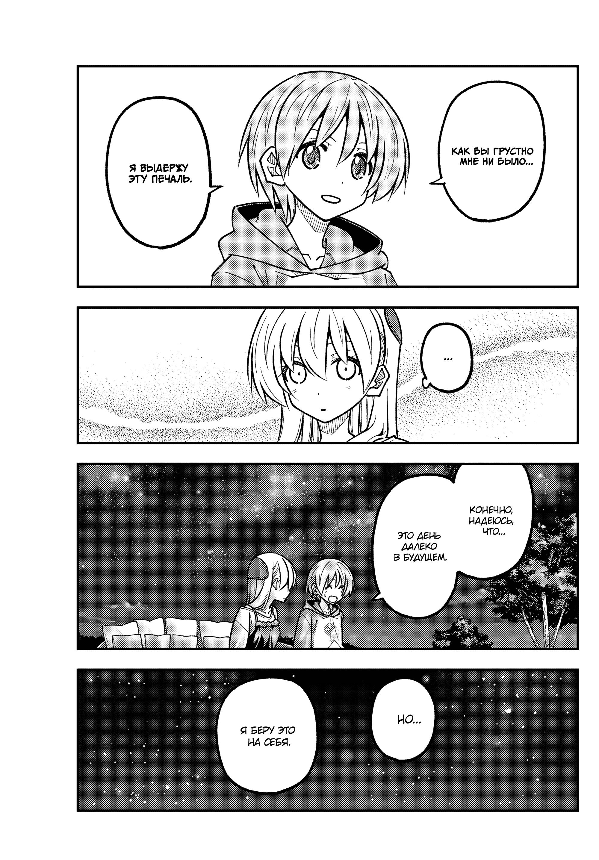 Манга Унеси меня на Луну - Глава 317 Страница 15