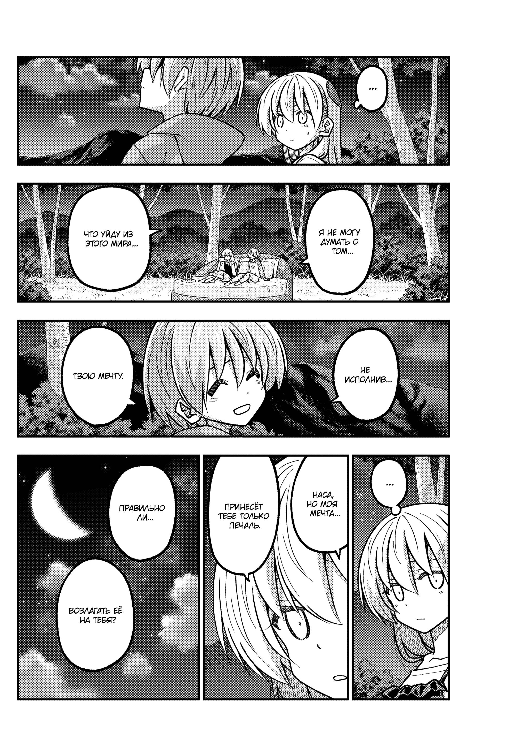 Манга Унеси меня на Луну - Глава 317 Страница 4