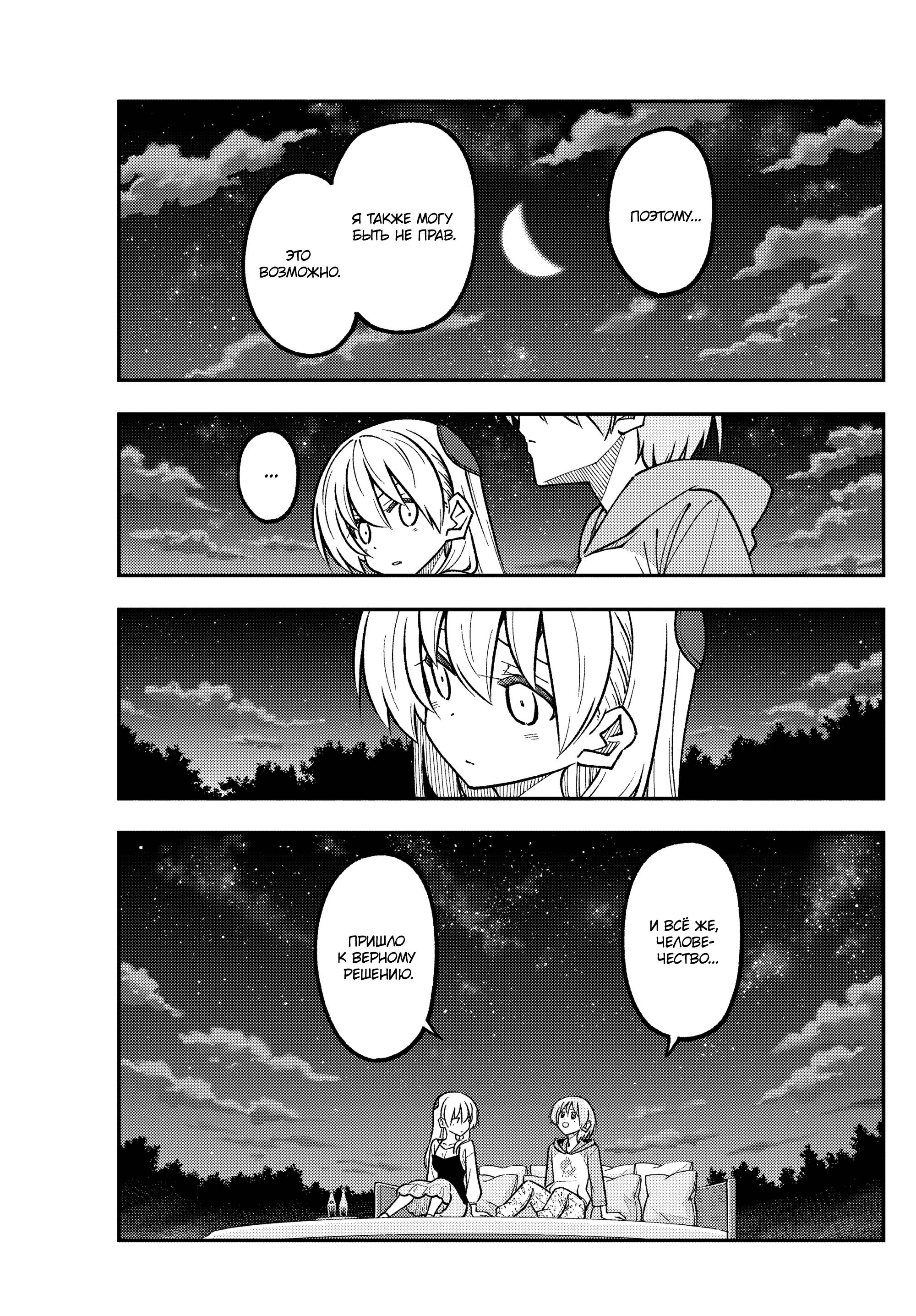 Манга Унеси меня на Луну - Глава 317 Страница 7