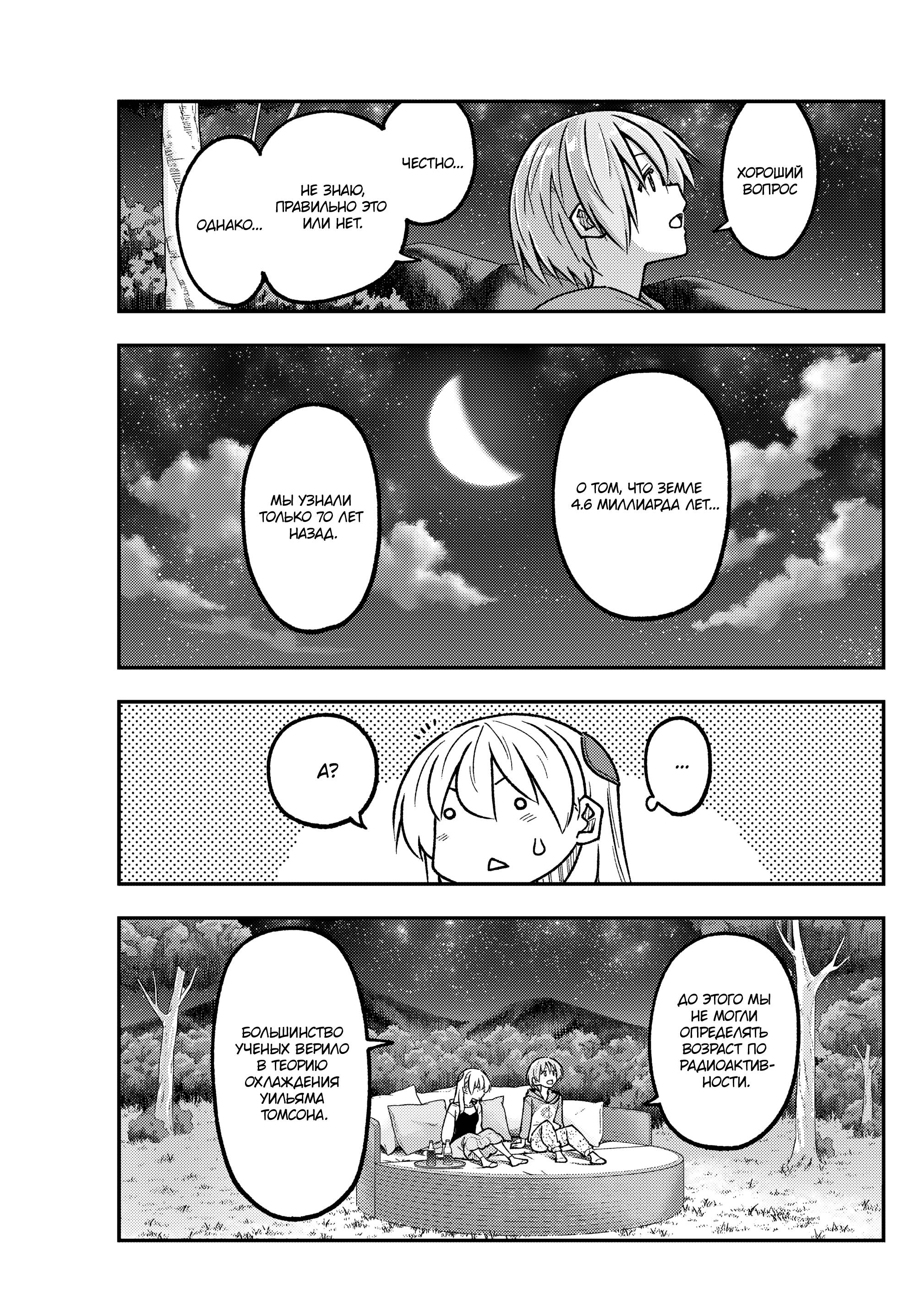 Манга Унеси меня на Луну - Глава 317 Страница 5