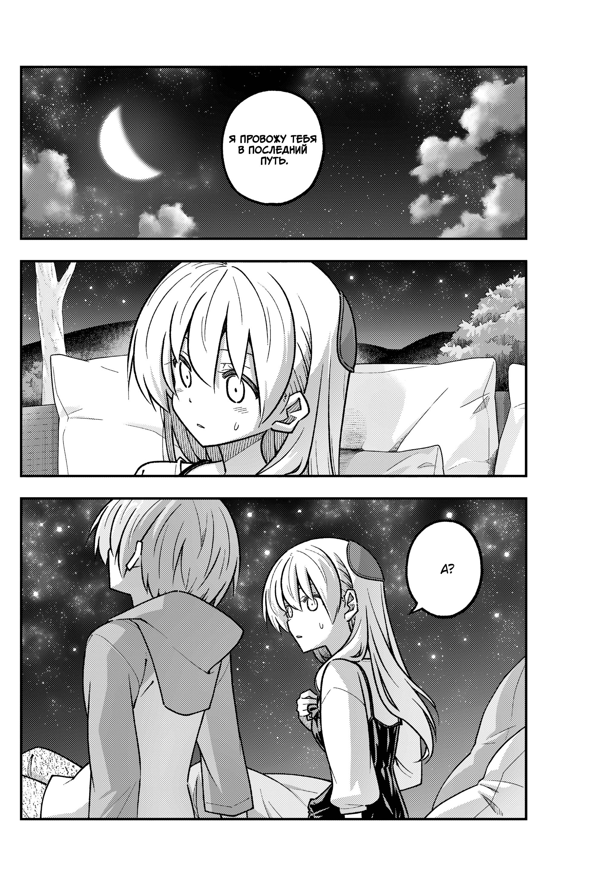 Манга Унеси меня на Луну - Глава 317 Страница 12