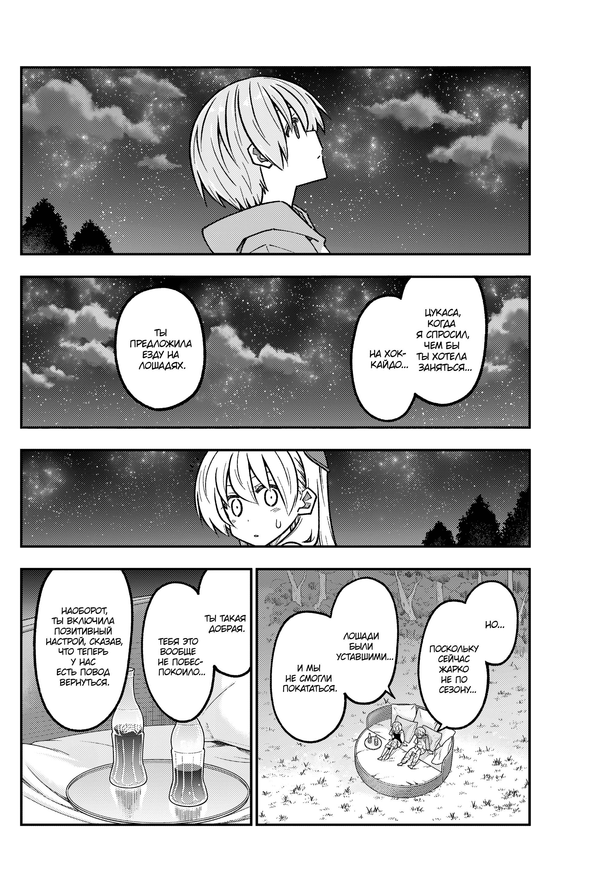 Манга Унеси меня на Луну - Глава 317 Страница 2