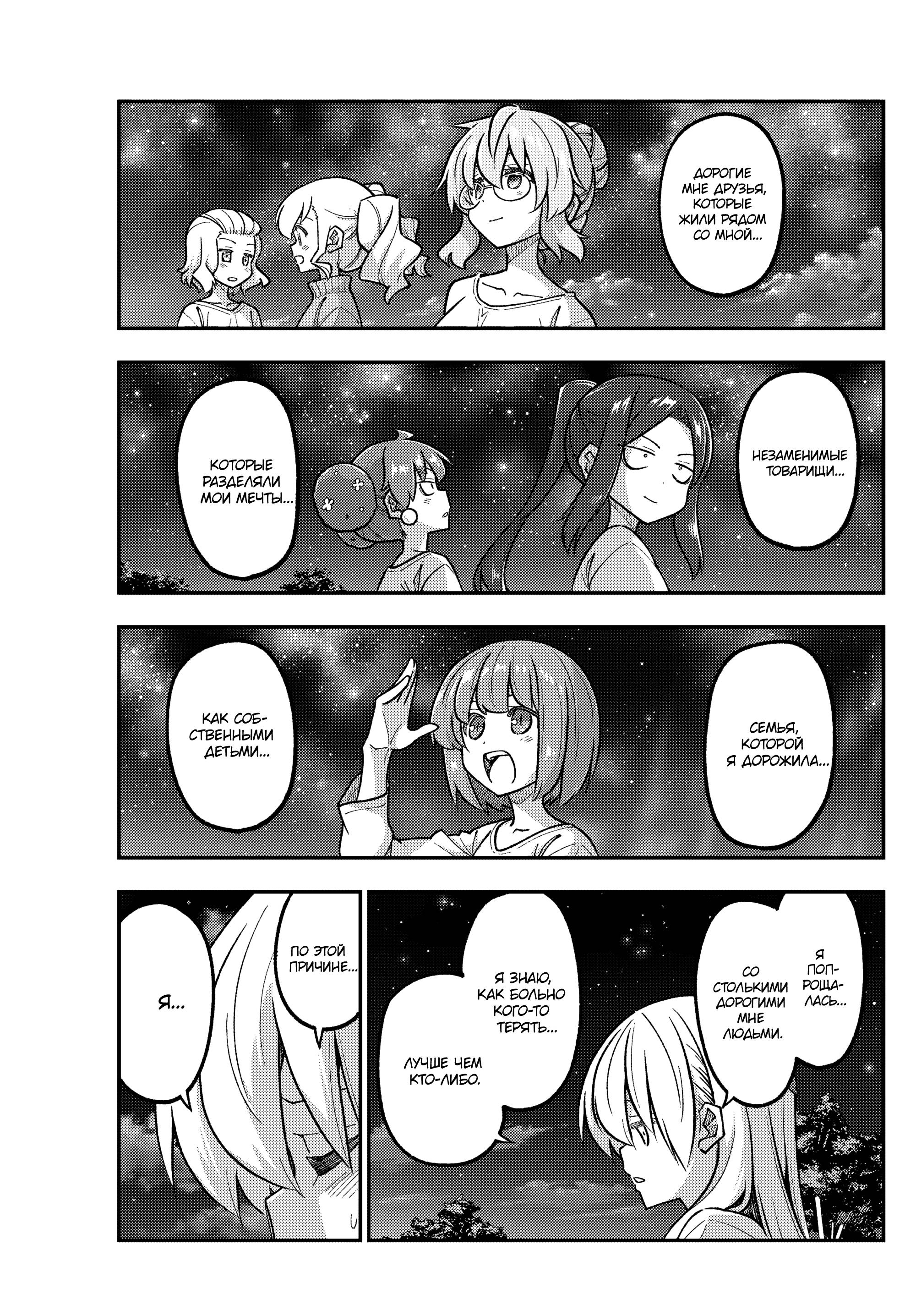 Манга Унеси меня на Луну - Глава 317 Страница 11