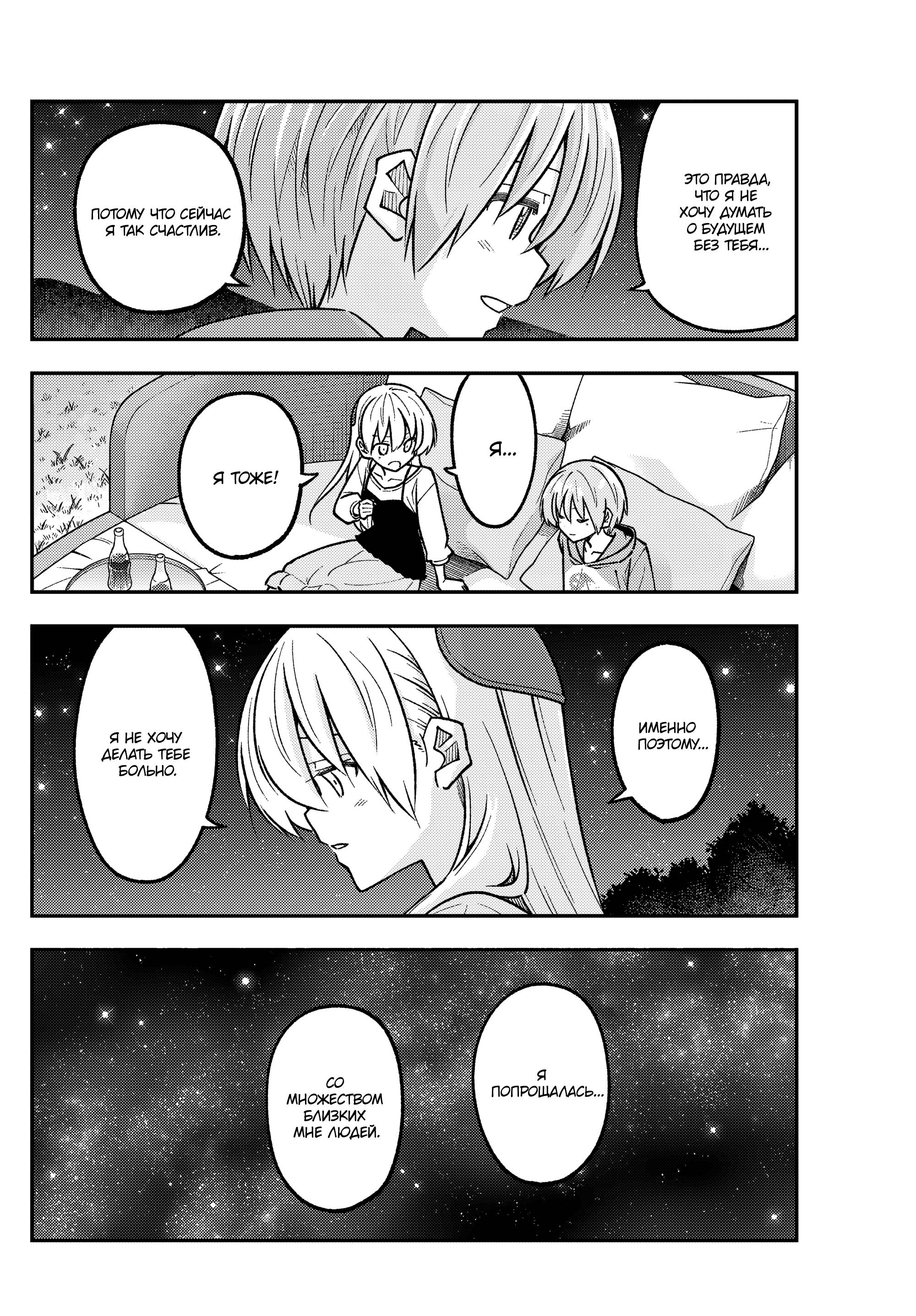 Манга Унеси меня на Луну - Глава 317 Страница 10