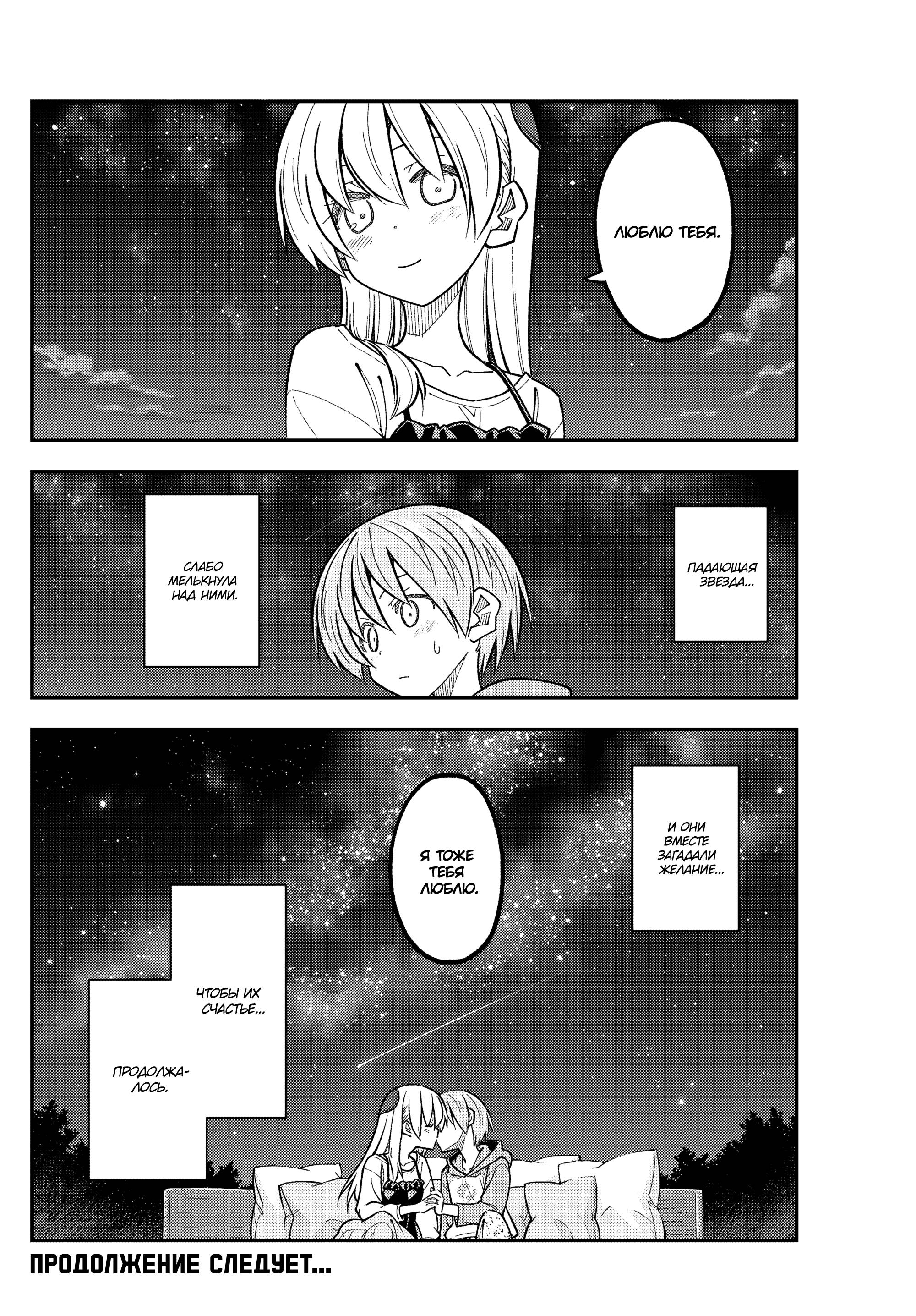 Манга Унеси меня на Луну - Глава 317 Страница 18