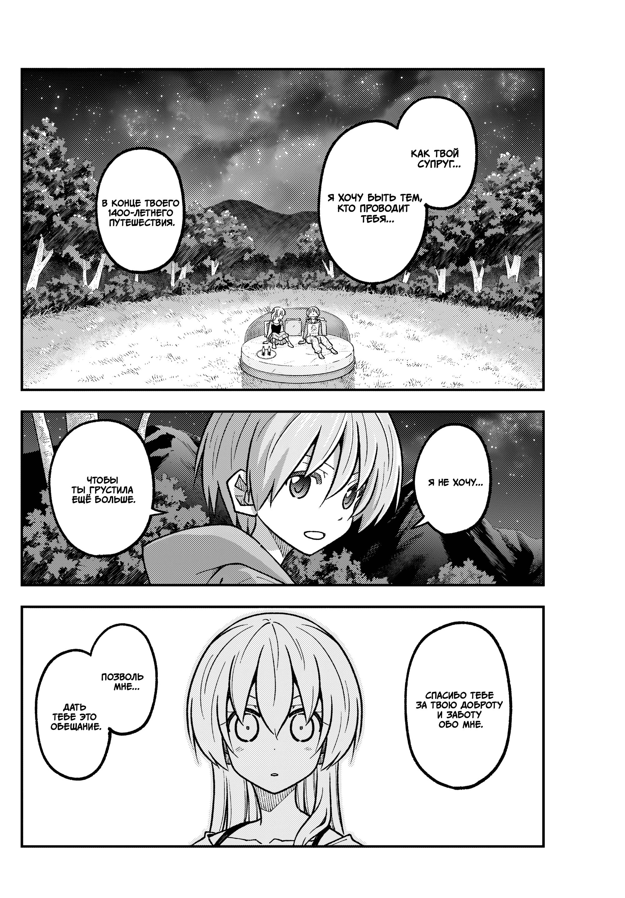 Манга Унеси меня на Луну - Глава 317 Страница 14