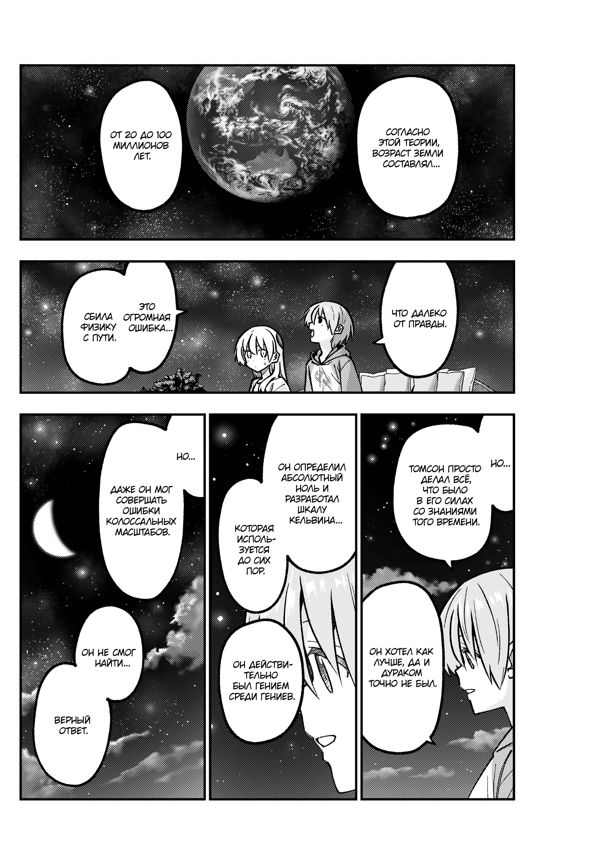 Манга Унеси меня на Луну - Глава 317 Страница 6