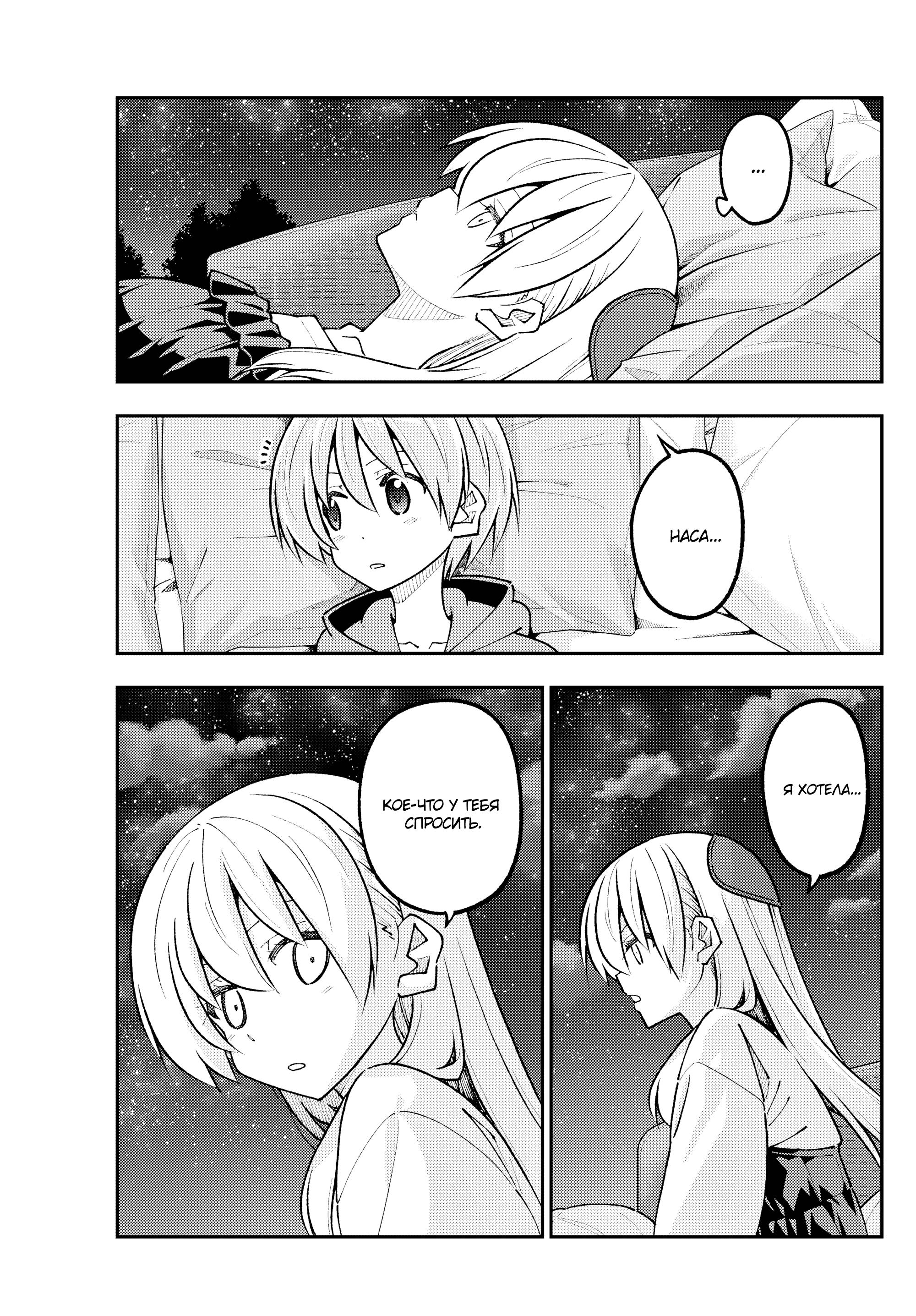 Манга Унеси меня на Луну - Глава 316 Страница 11