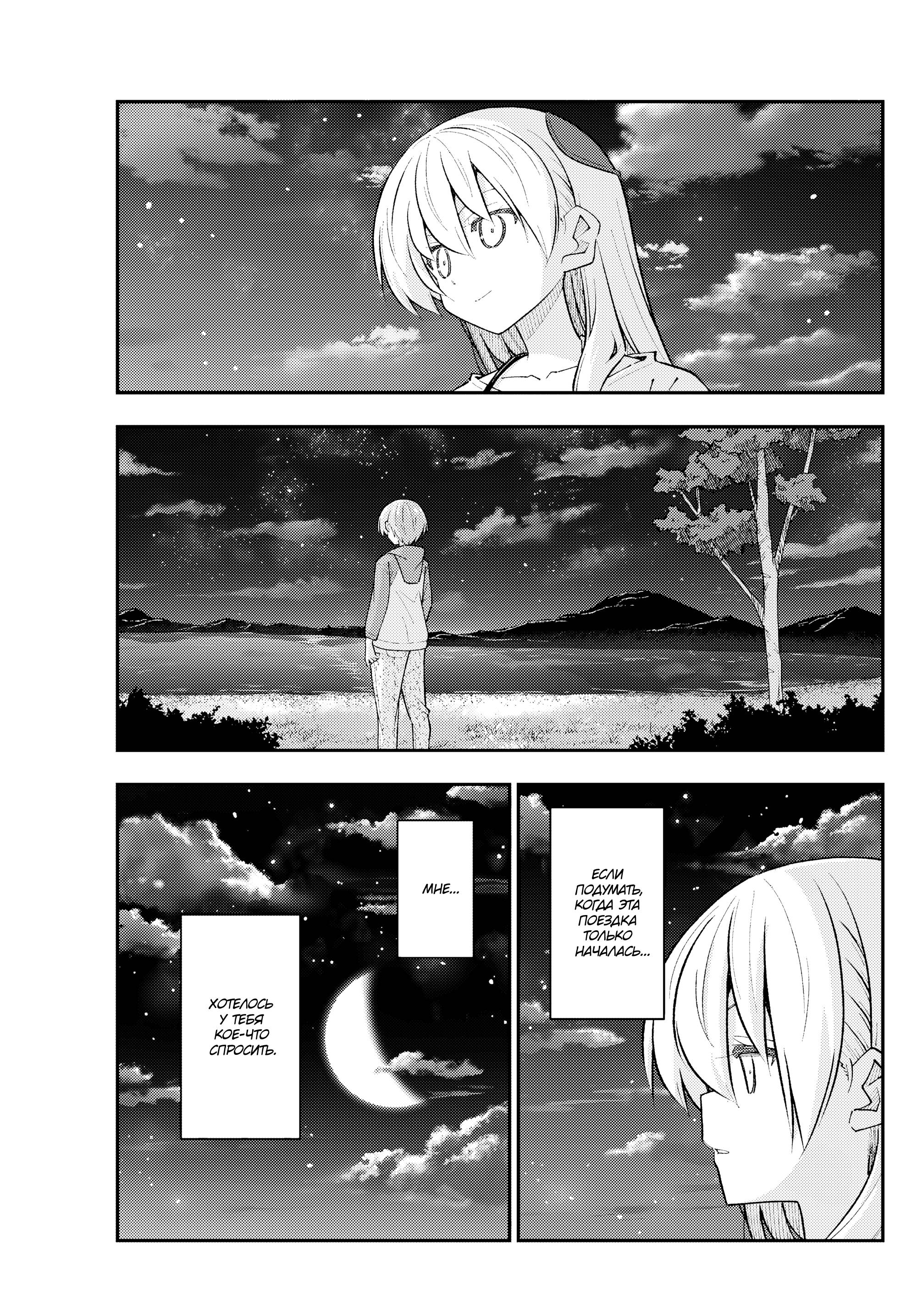Манга Унеси меня на Луну - Глава 316 Страница 3