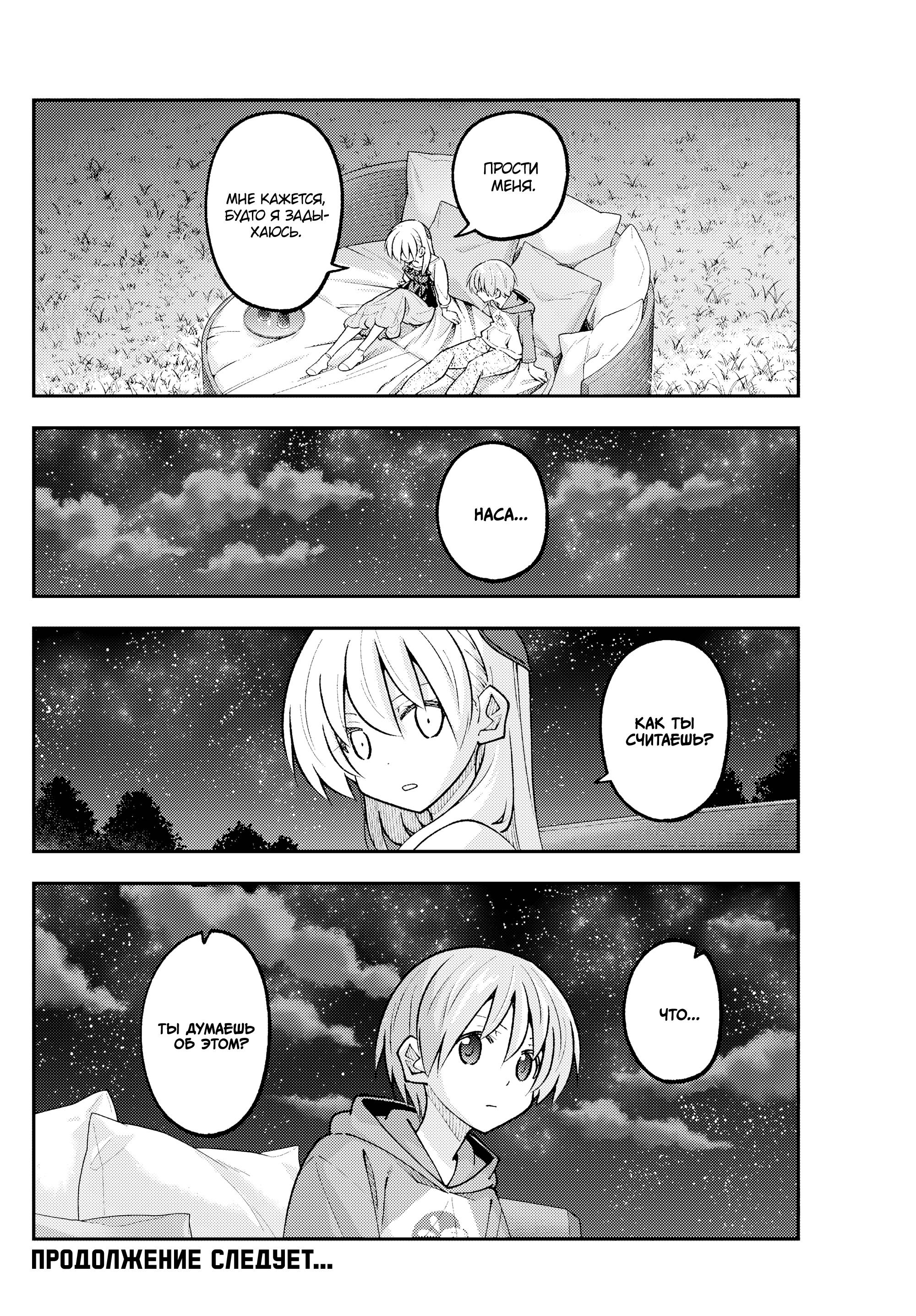 Манга Унеси меня на Луну - Глава 316 Страница 18