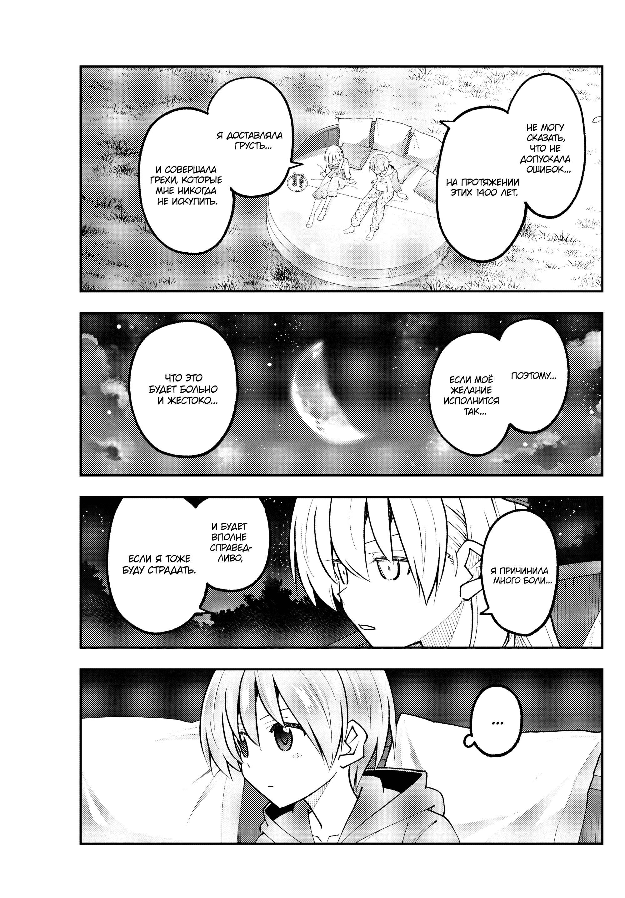 Манга Унеси меня на Луну - Глава 316 Страница 15