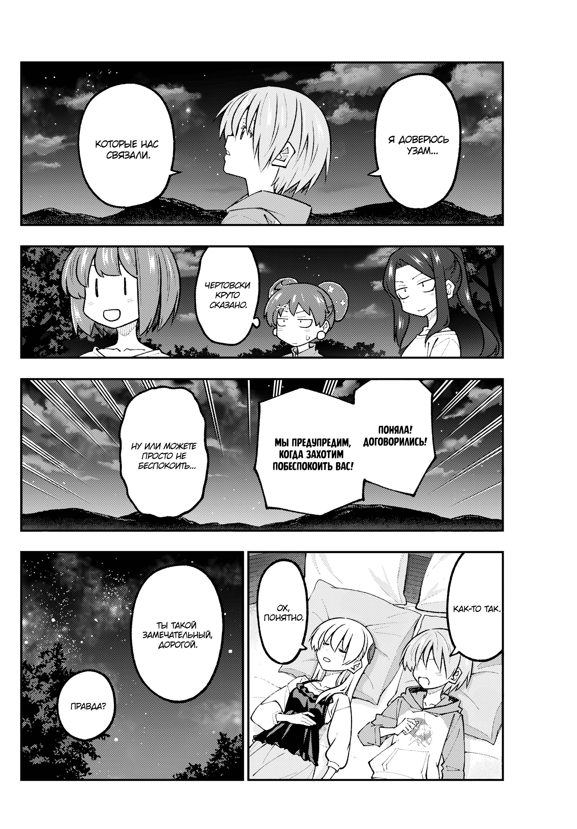 Манга Унеси меня на Луну - Глава 316 Страница 10