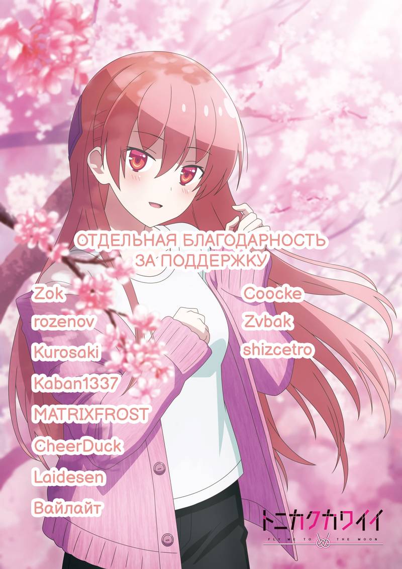 Манга Унеси меня на Луну - Глава 316 Страница 20