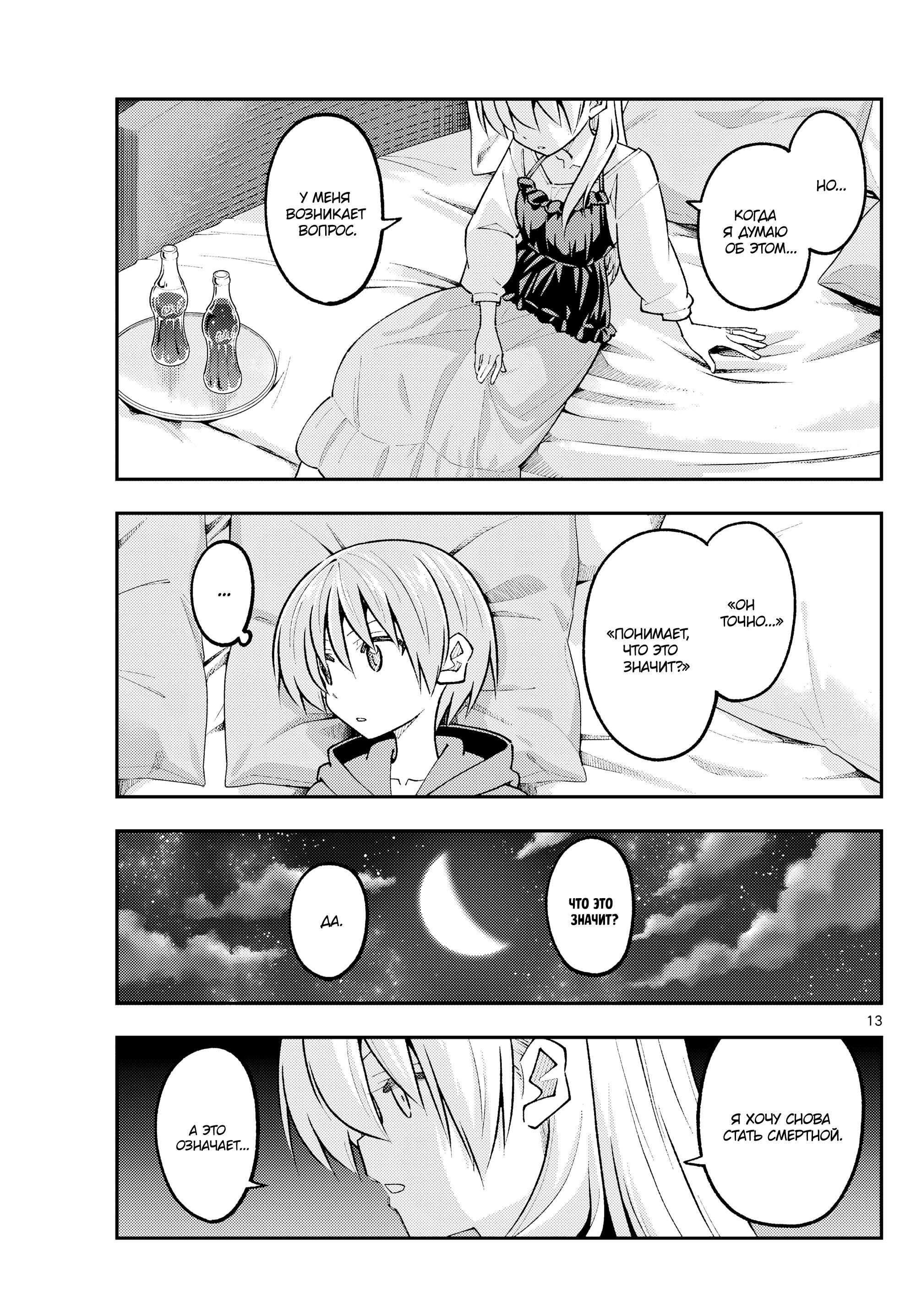 Манга Унеси меня на Луну - Глава 316 Страница 13