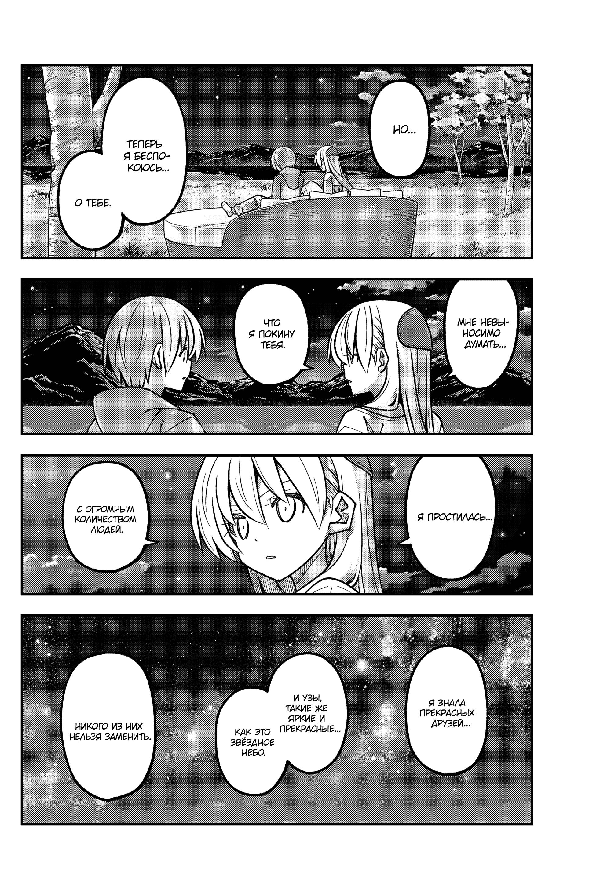 Манга Унеси меня на Луну - Глава 316 Страница 16