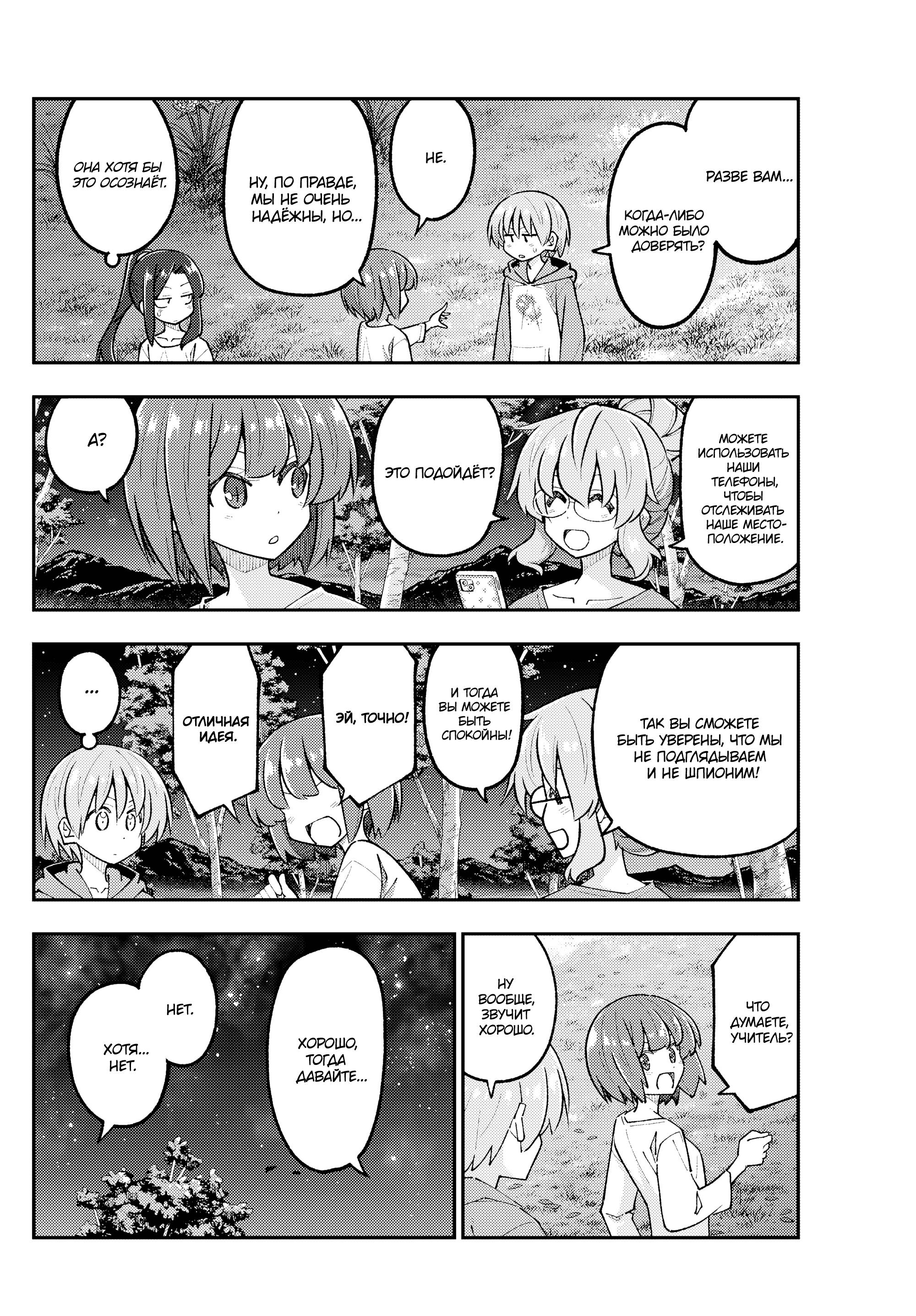 Манга Унеси меня на Луну - Глава 316 Страница 8