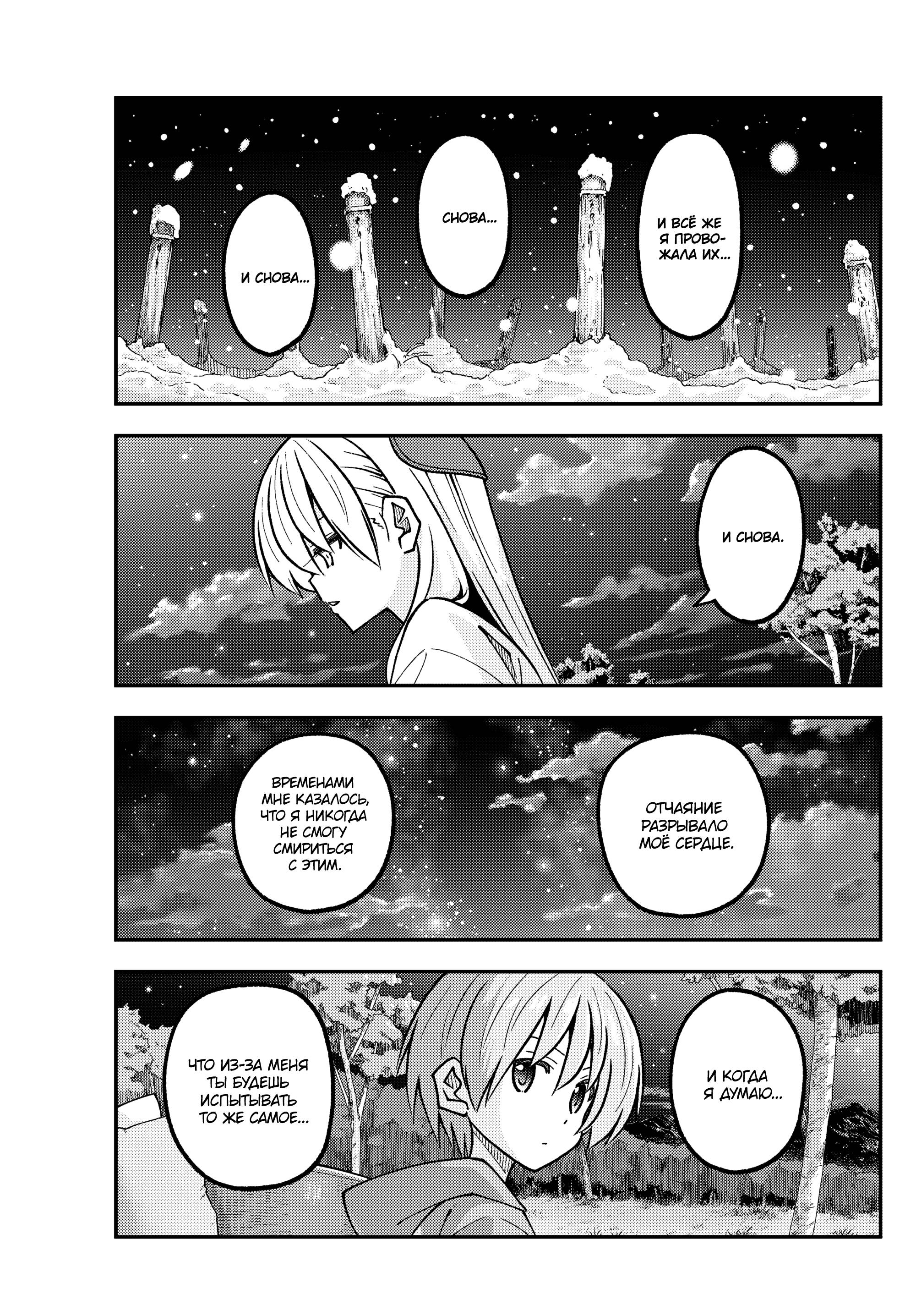 Манга Унеси меня на Луну - Глава 316 Страница 17