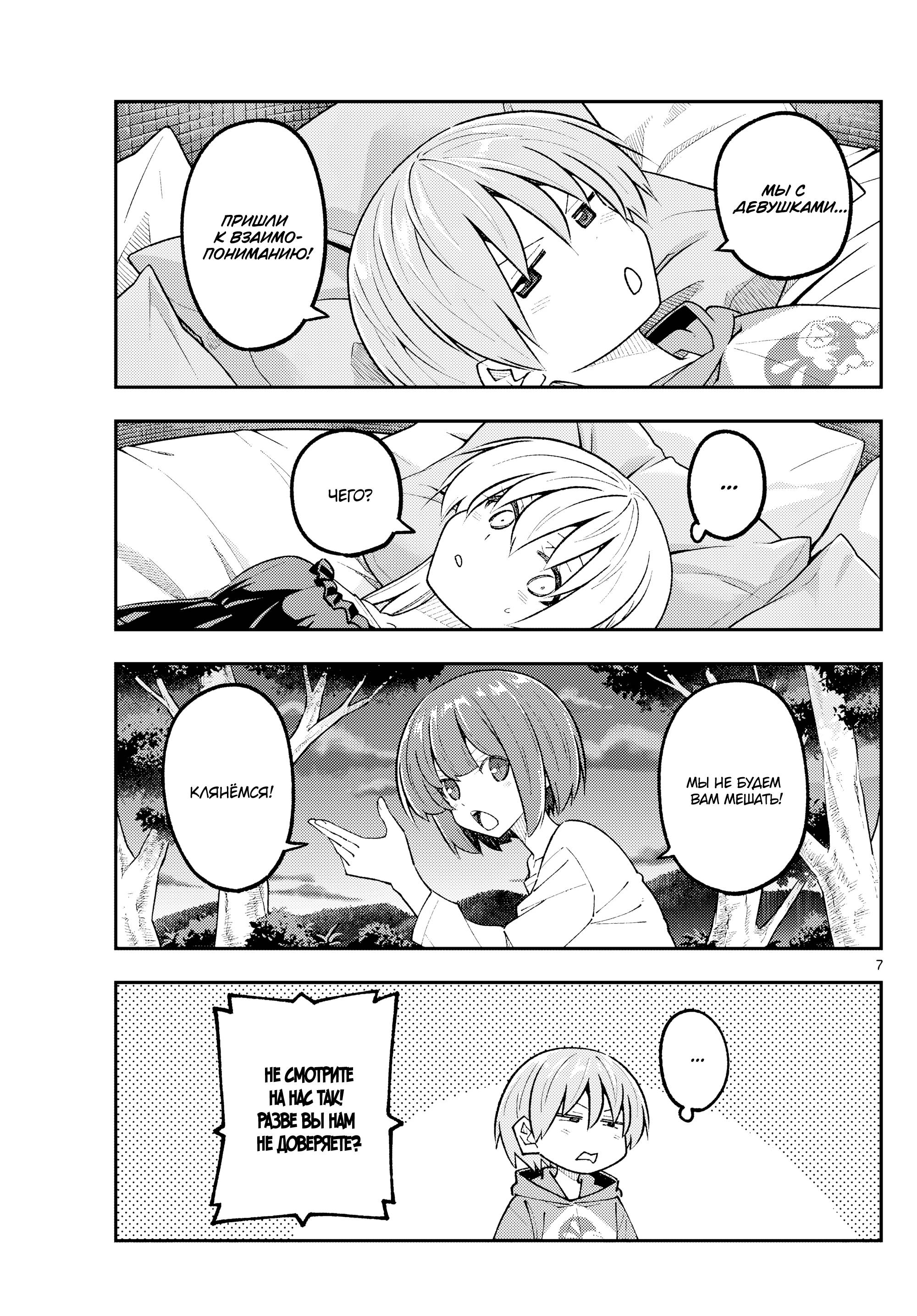 Манга Унеси меня на Луну - Глава 316 Страница 7