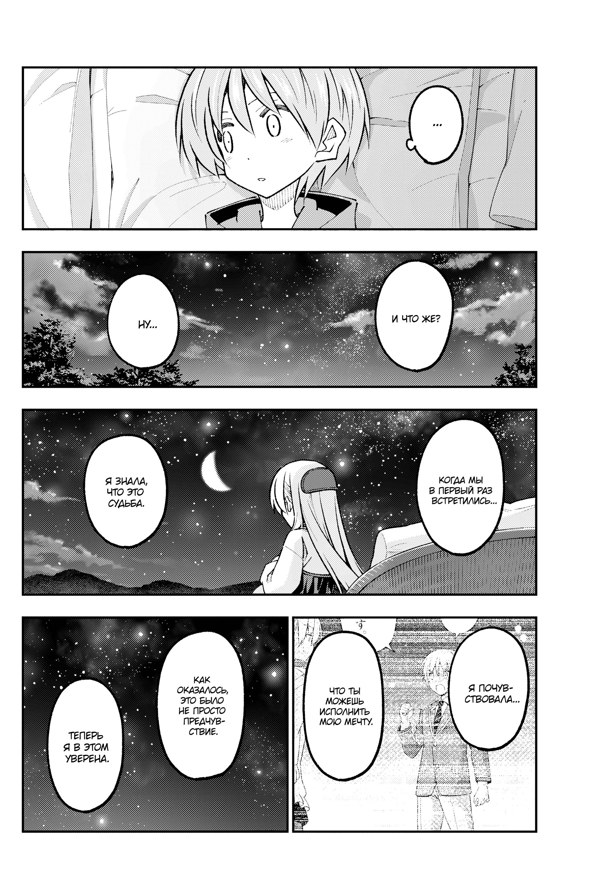 Манга Унеси меня на Луну - Глава 316 Страница 12