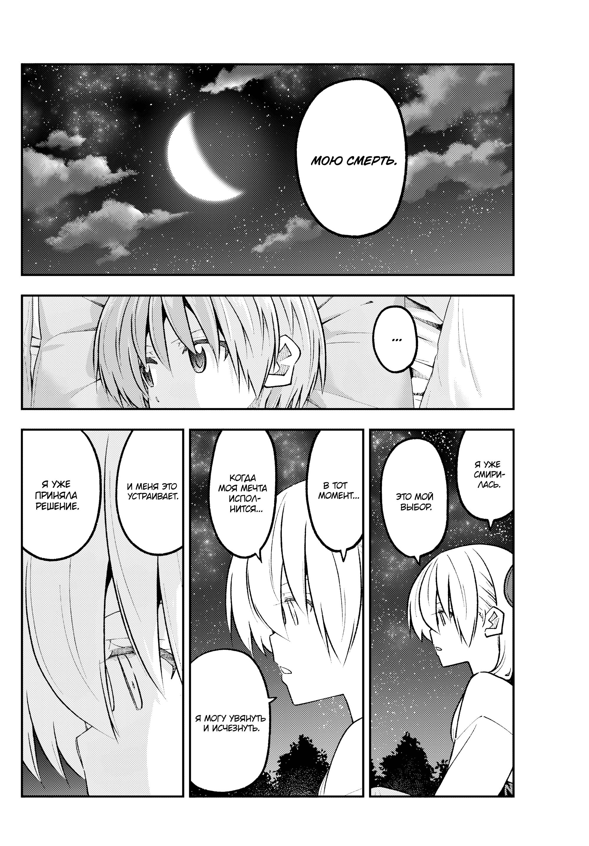 Манга Унеси меня на Луну - Глава 316 Страница 14