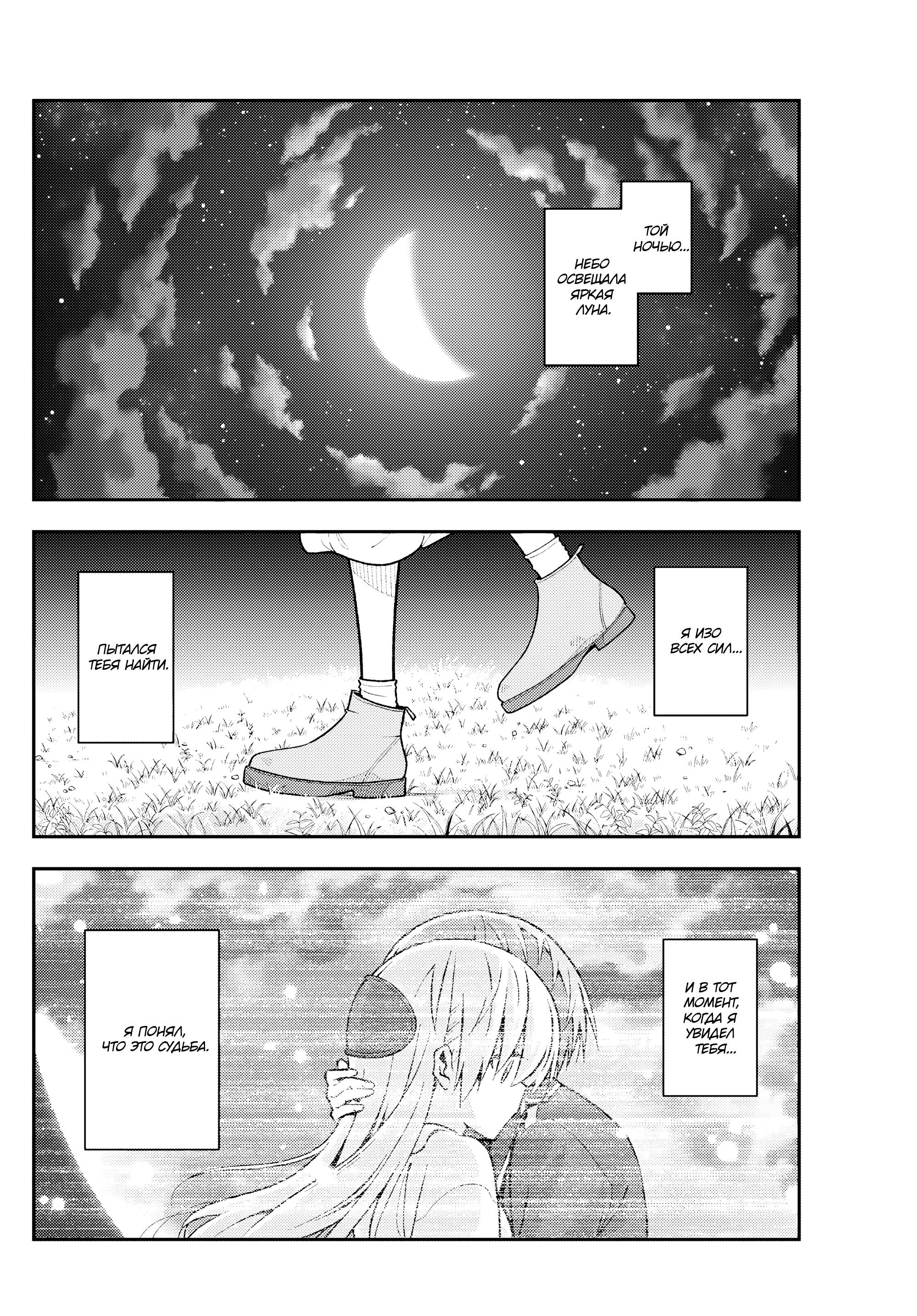 Манга Унеси меня на Луну - Глава 316 Страница 2