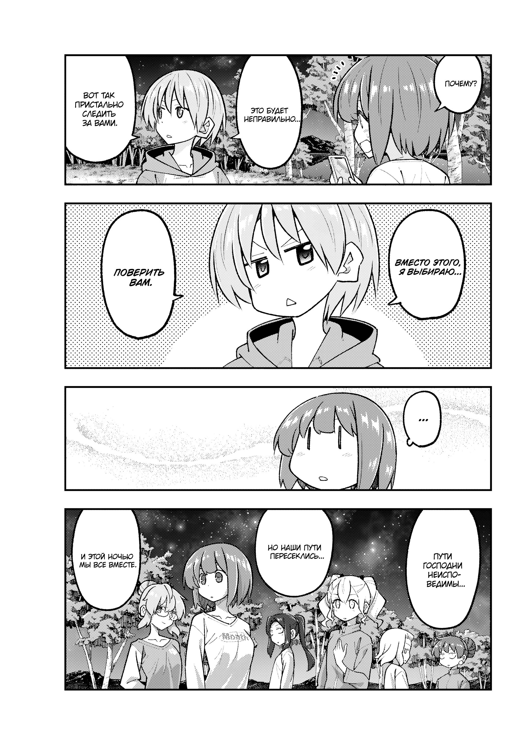 Манга Унеси меня на Луну - Глава 316 Страница 9