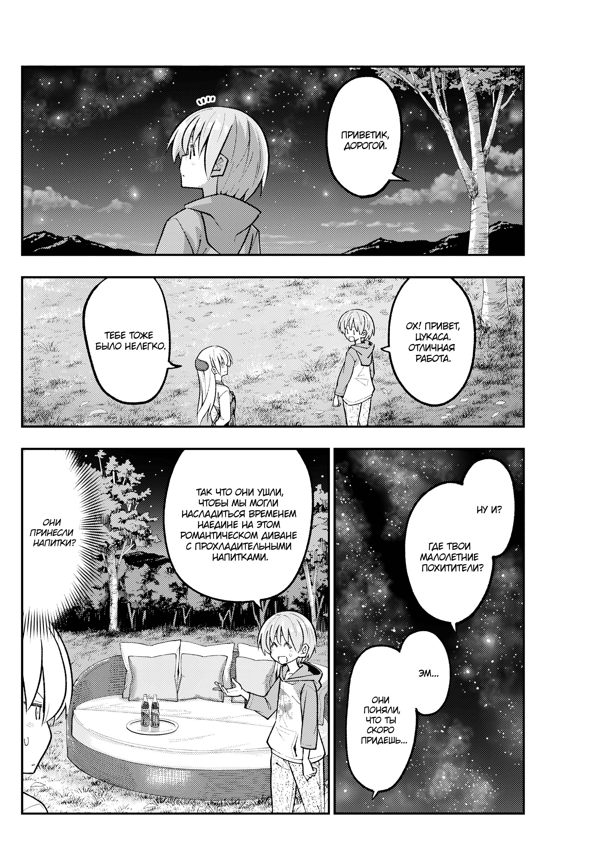 Манга Унеси меня на Луну - Глава 316 Страница 4