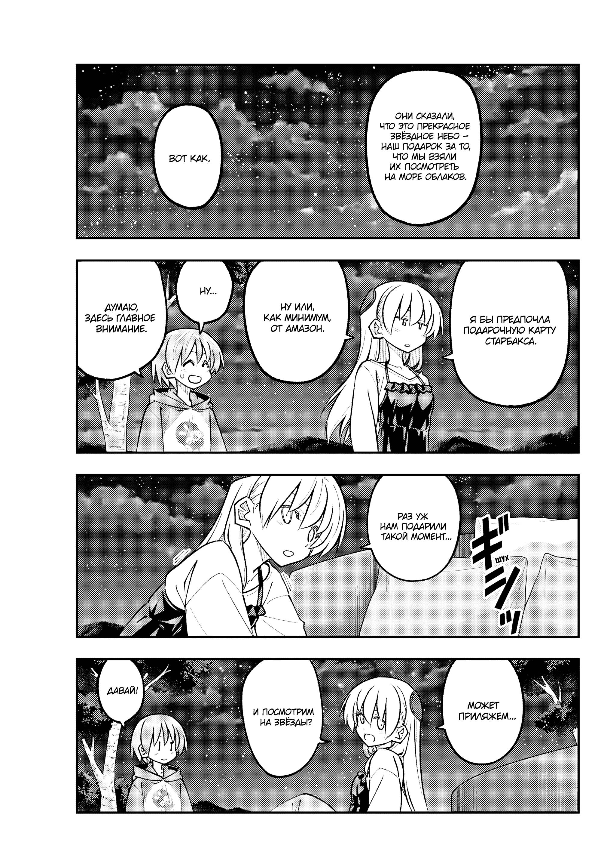 Манга Унеси меня на Луну - Глава 316 Страница 5