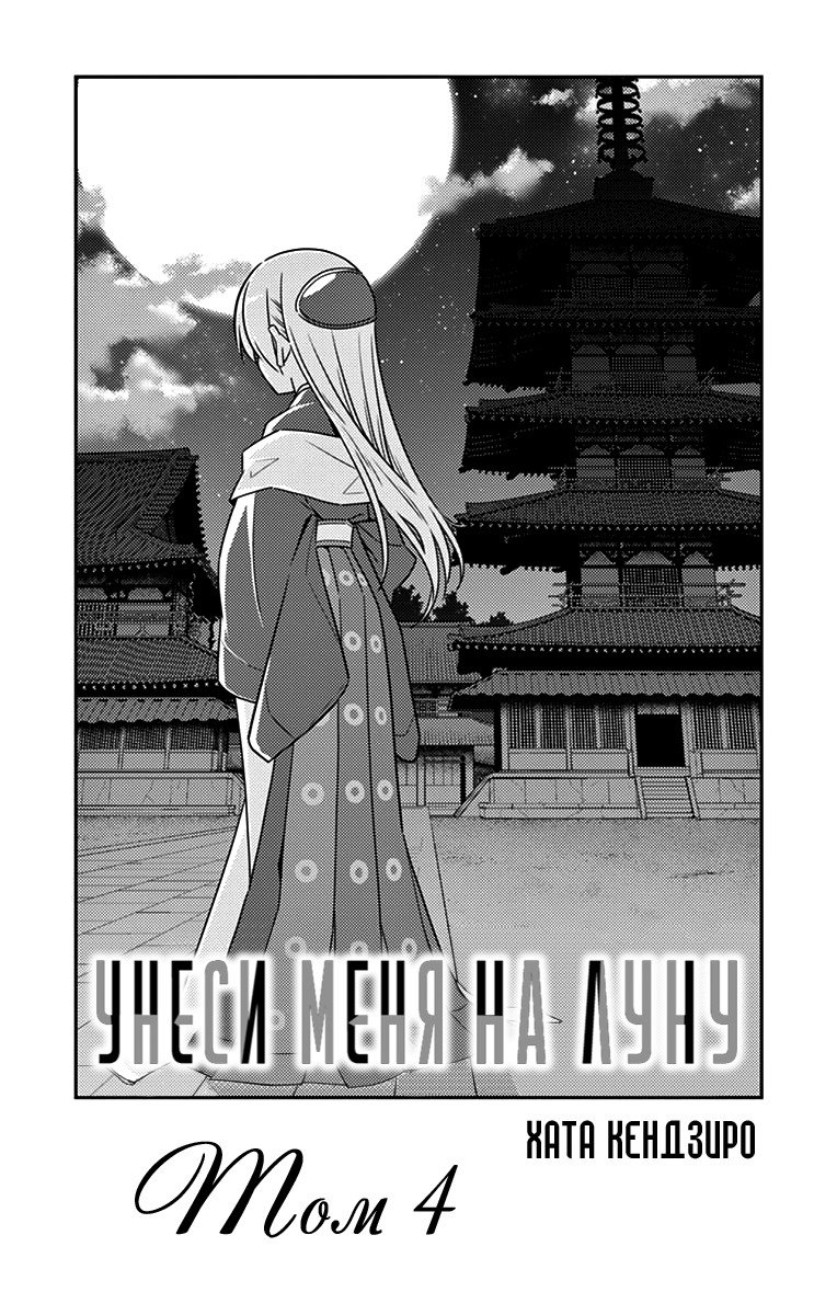 Манга Унеси меня на Луну - Глава 29 Страница 2
