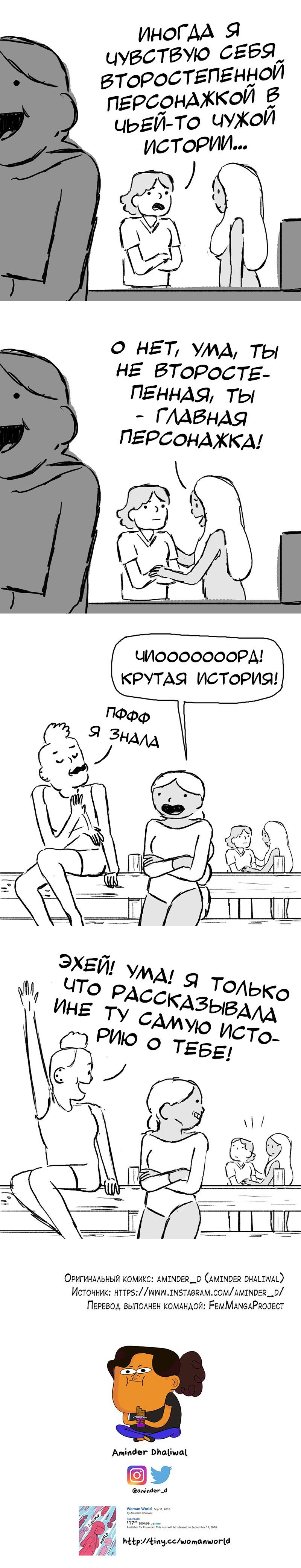 Манга Мир женщин - Глава 65 Страница 2