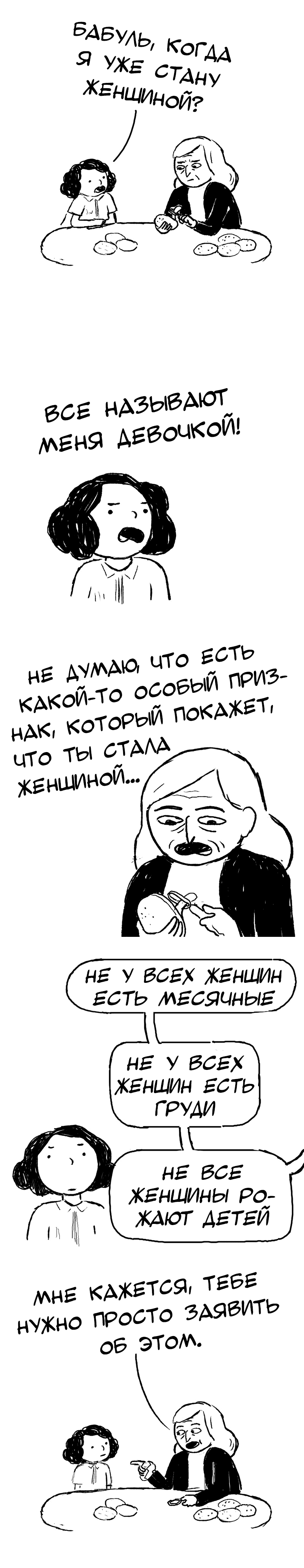 Манга Мир женщин - Глава 64 Страница 1